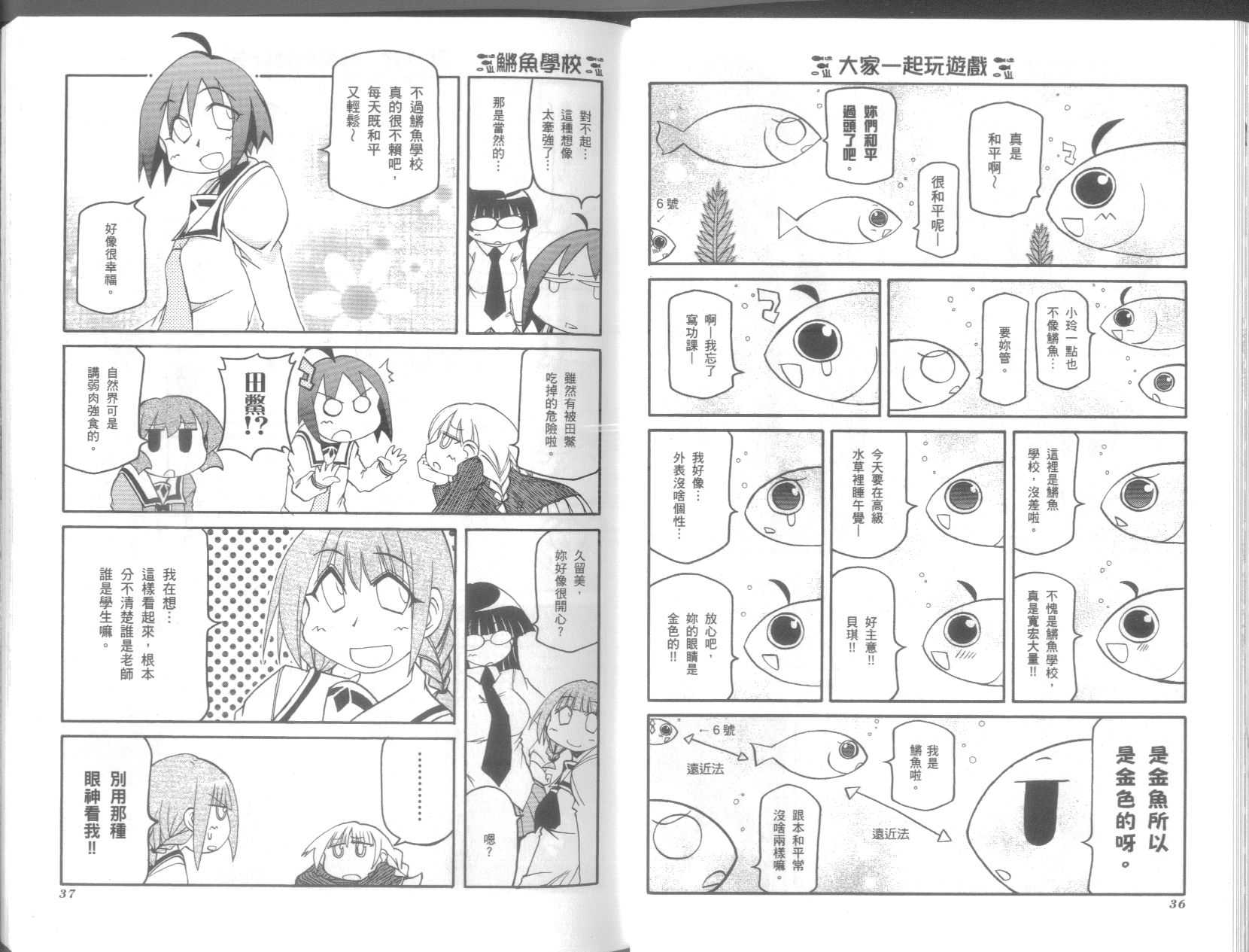 《不可思议的教室》漫画最新章节第9卷免费下拉式在线观看章节第【22】张图片