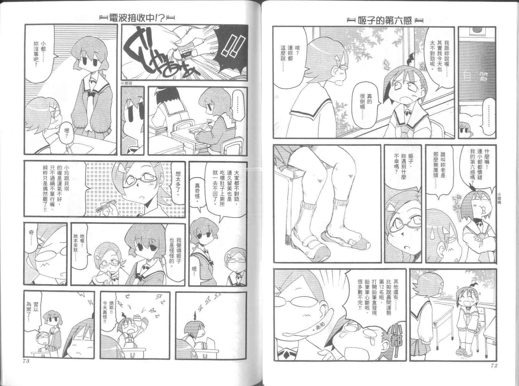 《不可思议的教室》漫画最新章节第4卷免费下拉式在线观看章节第【40】张图片