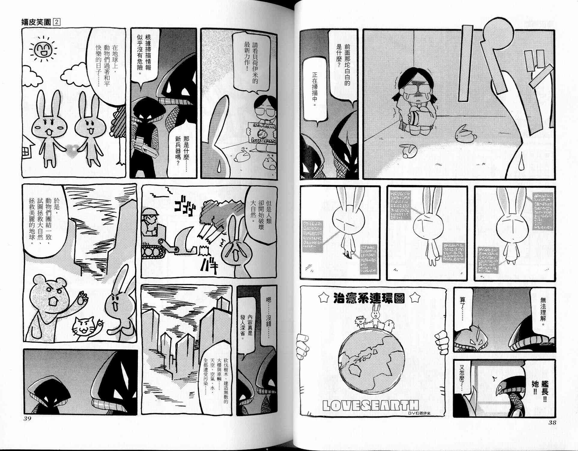 《不可思议的教室》漫画最新章节第2卷免费下拉式在线观看章节第【21】张图片