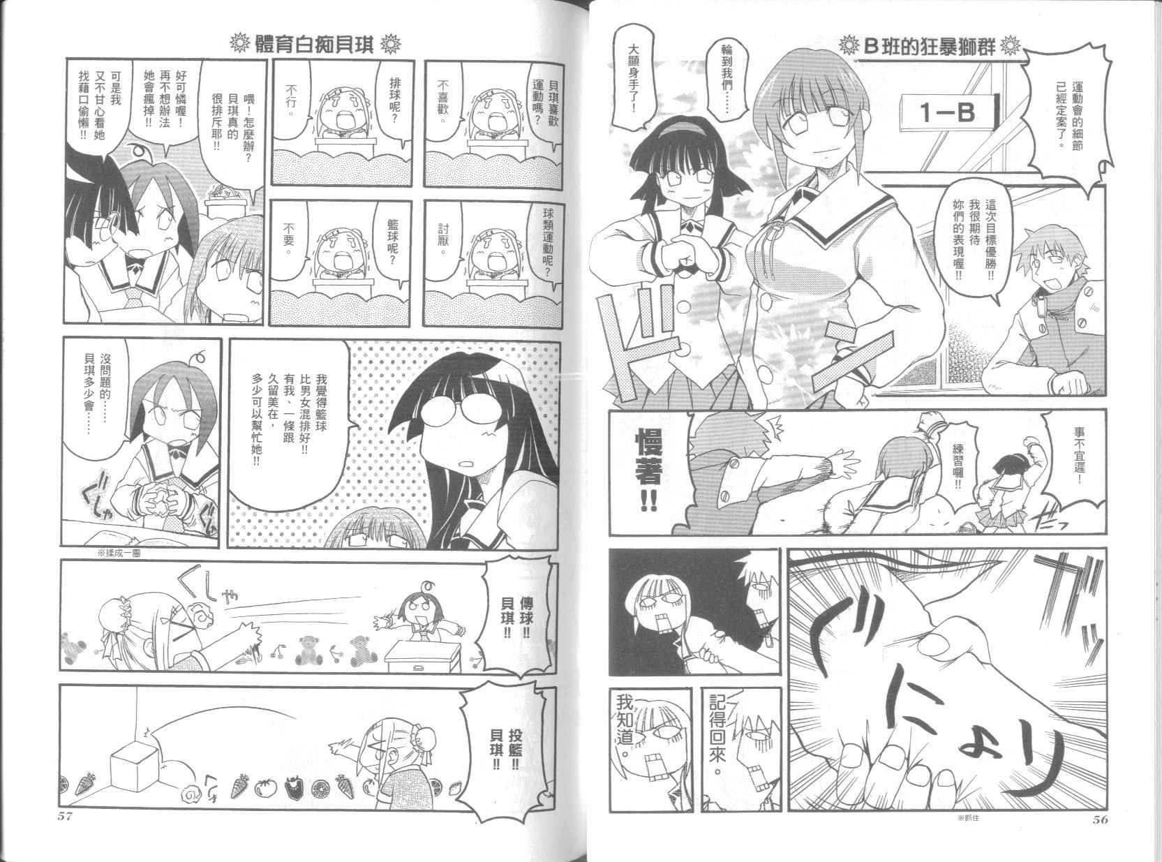 《不可思议的教室》漫画最新章节第5卷免费下拉式在线观看章节第【32】张图片