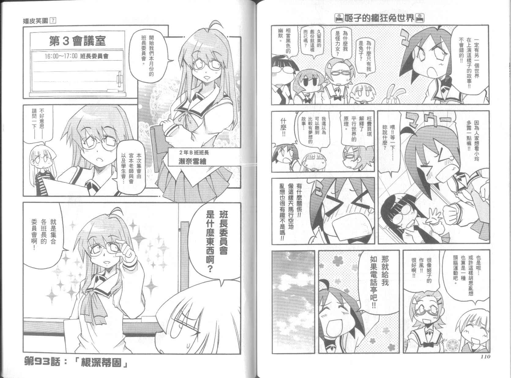 《不可思议的教室》漫画最新章节第7卷免费下拉式在线观看章节第【59】张图片