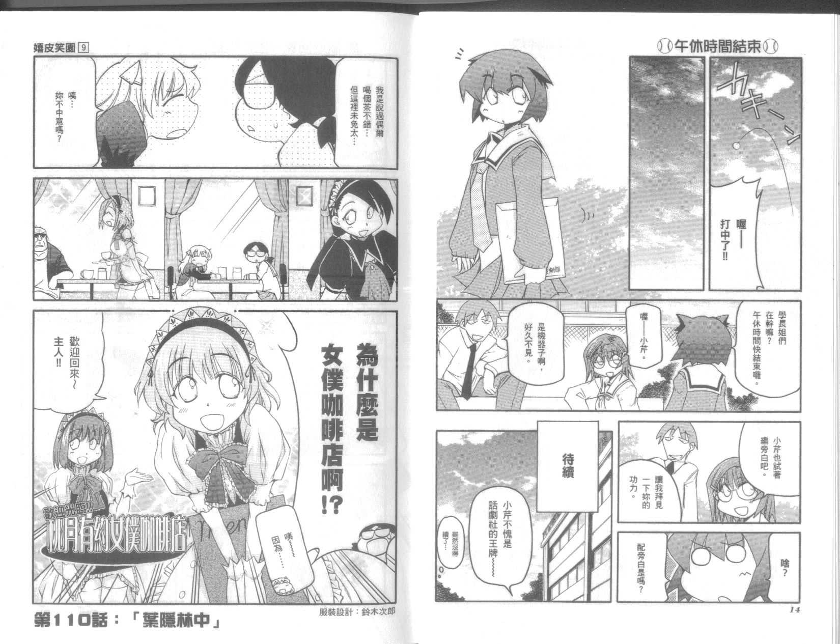 《不可思议的教室》漫画最新章节第9卷免费下拉式在线观看章节第【11】张图片