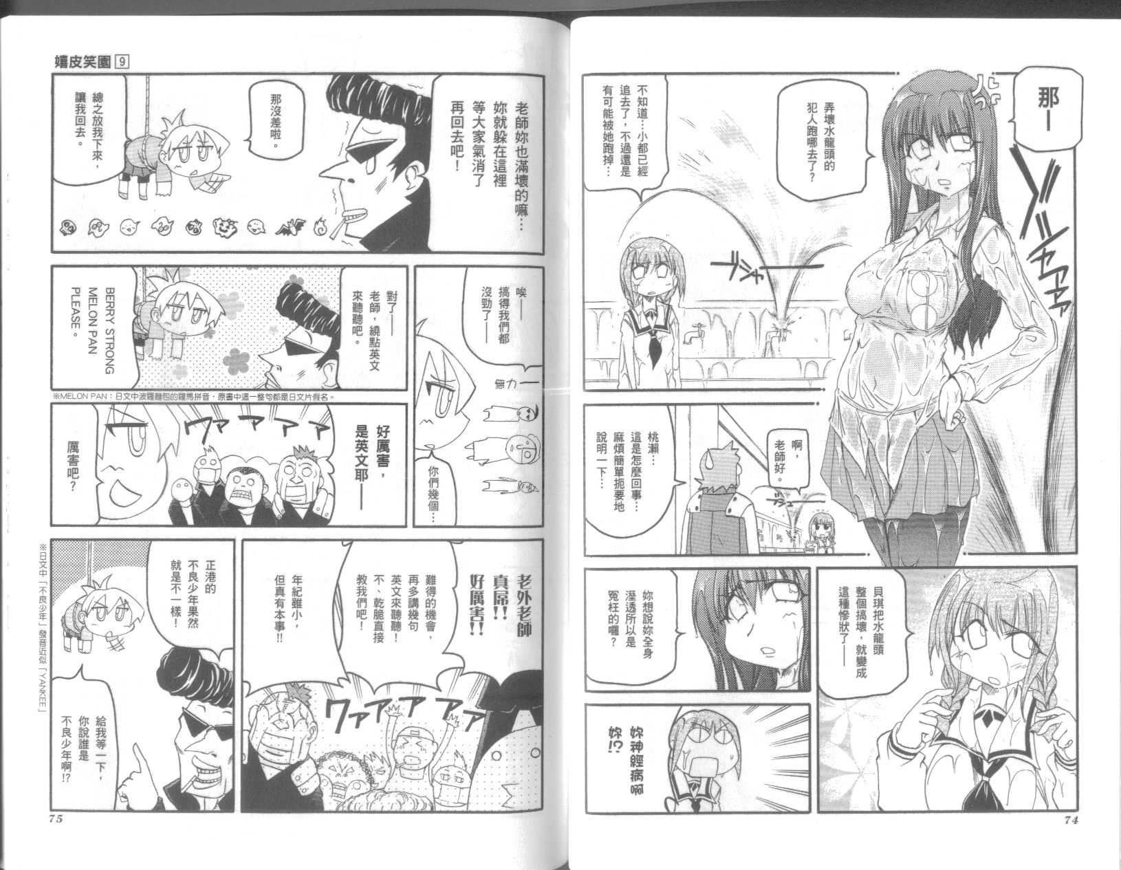 《不可思议的教室》漫画最新章节第9卷免费下拉式在线观看章节第【41】张图片