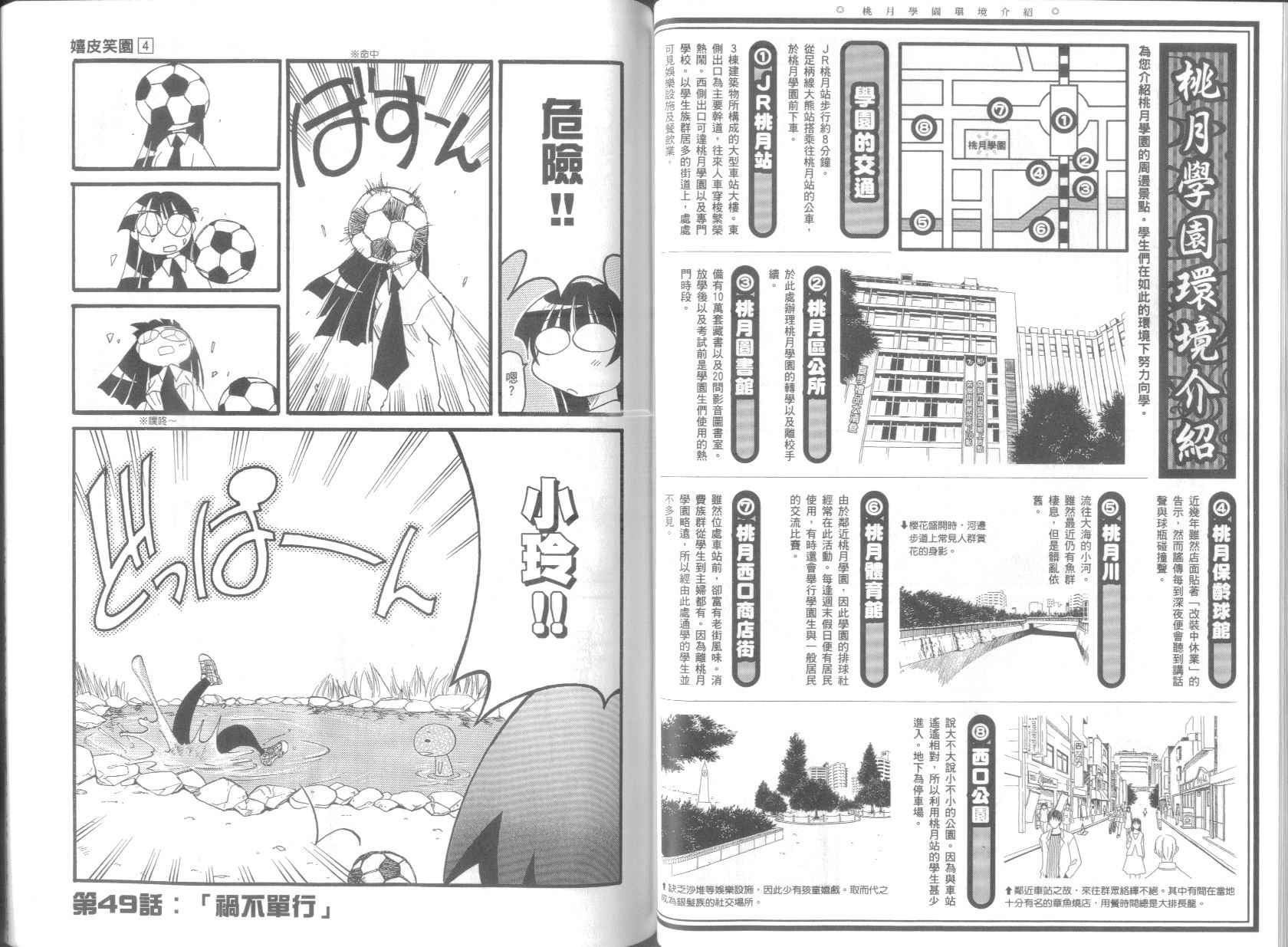 《不可思议的教室》漫画最新章节第4卷免费下拉式在线观看章节第【38】张图片