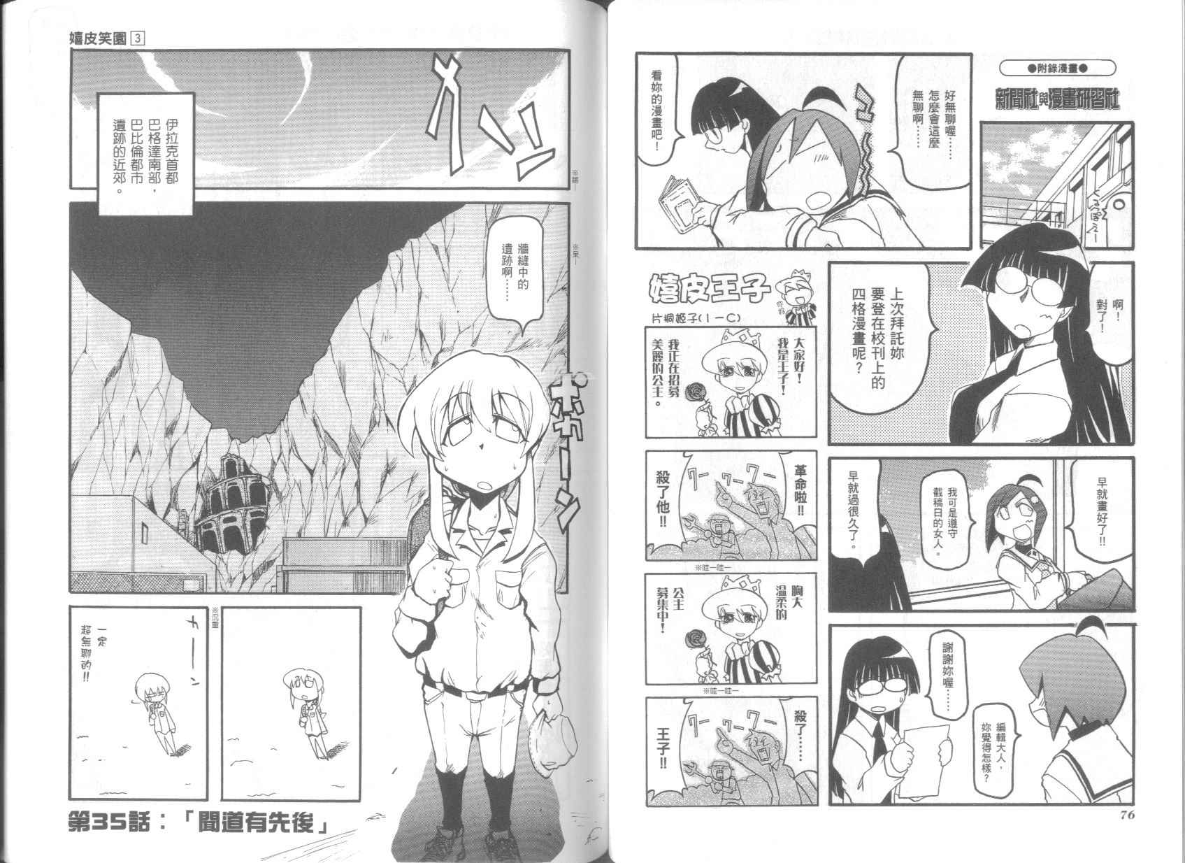 《不可思议的教室》漫画最新章节第3卷免费下拉式在线观看章节第【42】张图片