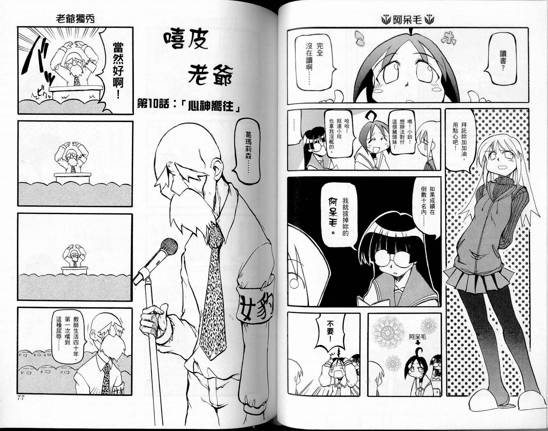 《不可思议的教室》漫画最新章节第1卷免费下拉式在线观看章节第【41】张图片