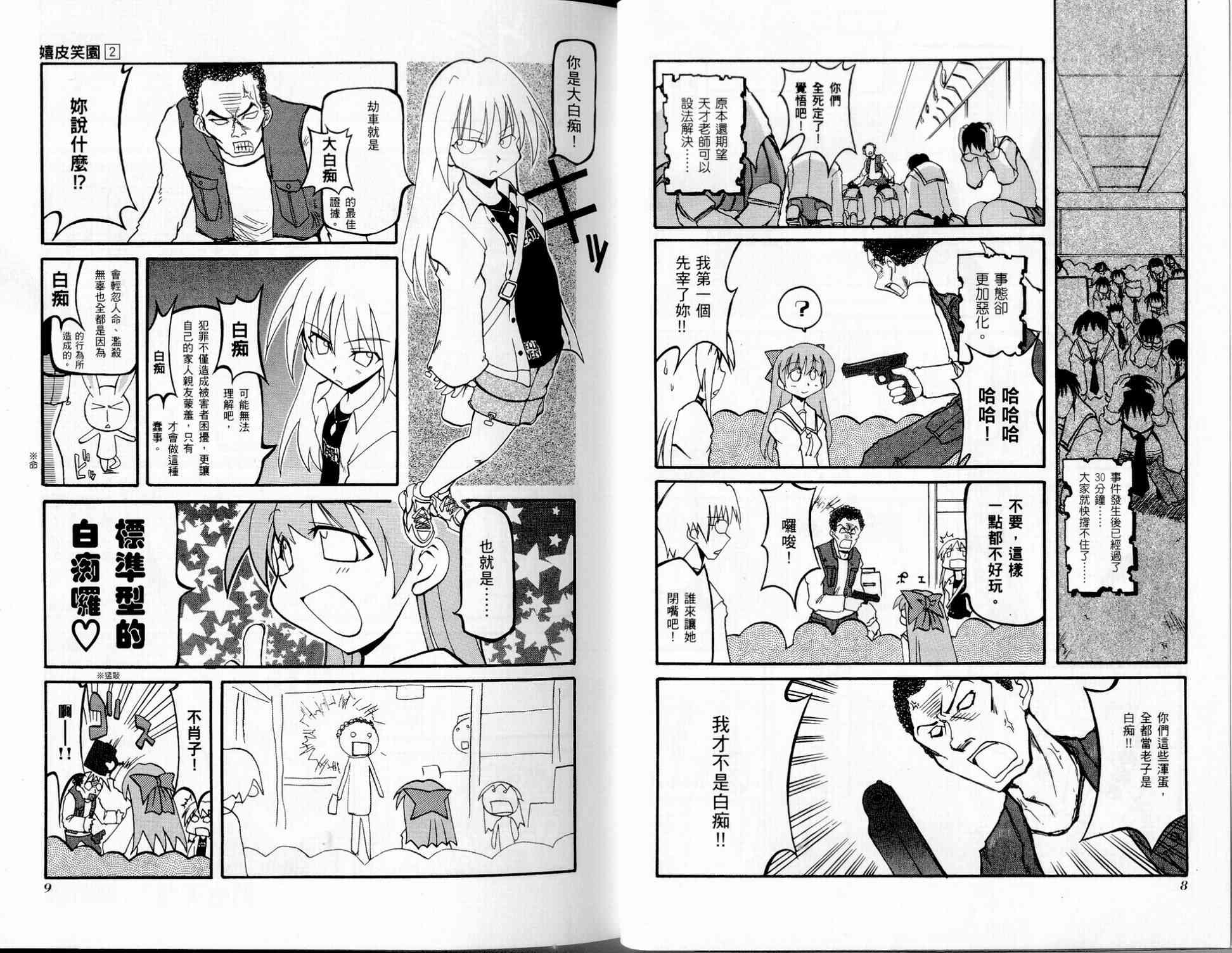 《不可思议的教室》漫画最新章节第2卷免费下拉式在线观看章节第【7】张图片