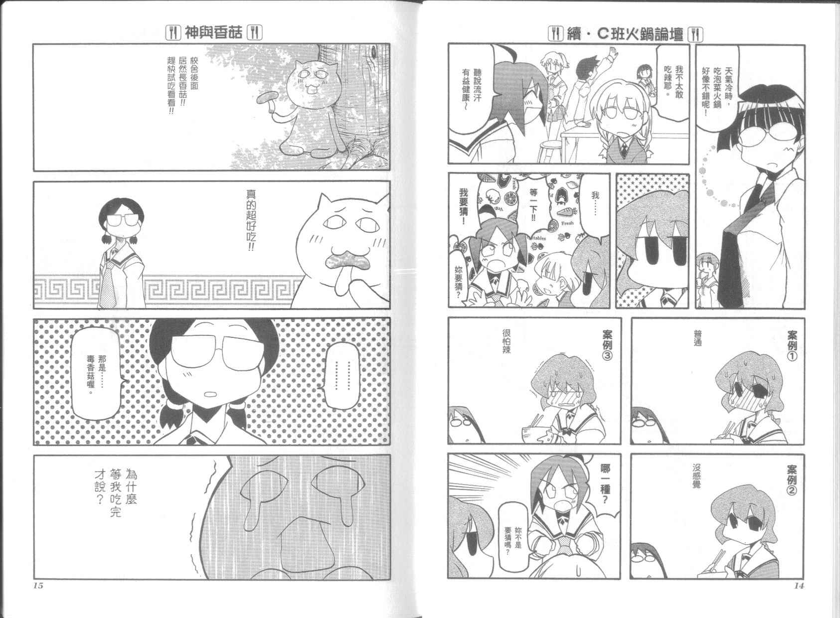 《不可思议的教室》漫画最新章节第4卷免费下拉式在线观看章节第【11】张图片