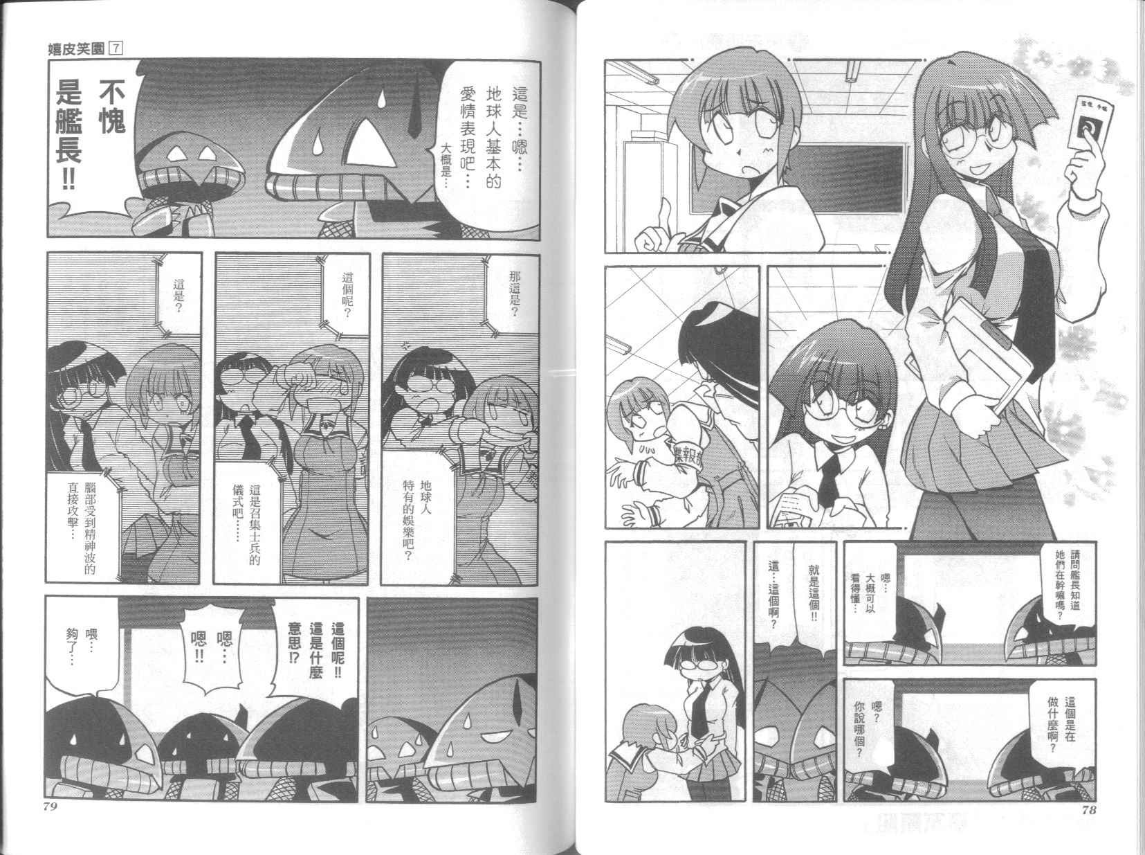 《不可思议的教室》漫画最新章节第7卷免费下拉式在线观看章节第【43】张图片