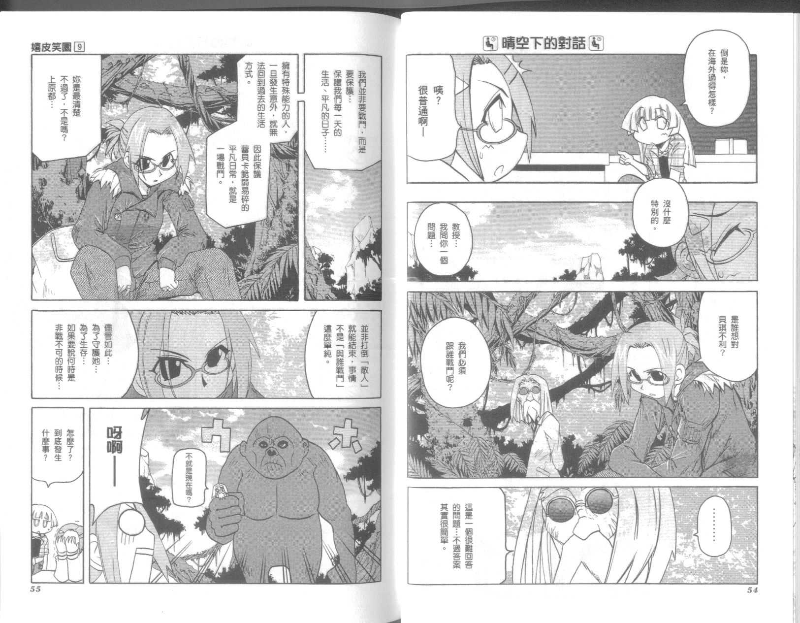 《不可思议的教室》漫画最新章节第9卷免费下拉式在线观看章节第【31】张图片