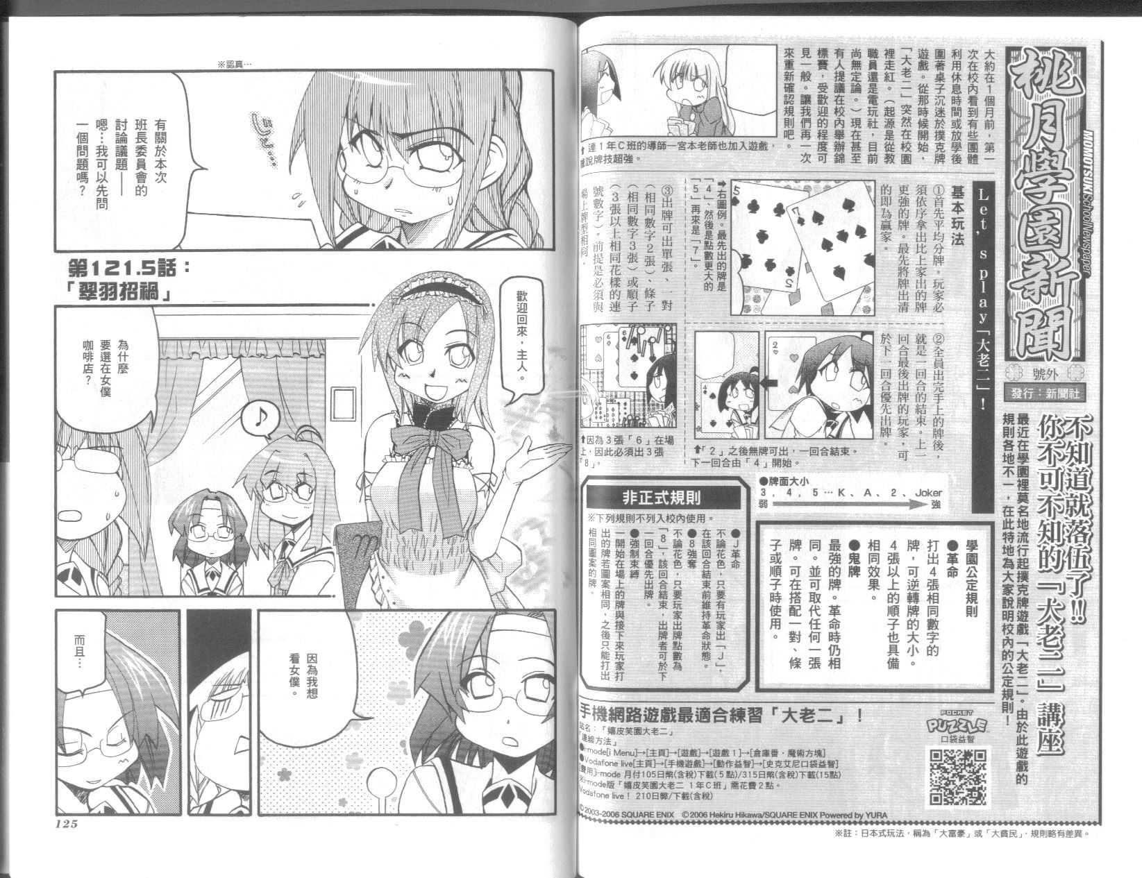 《不可思议的教室》漫画最新章节第9卷免费下拉式在线观看章节第【66】张图片