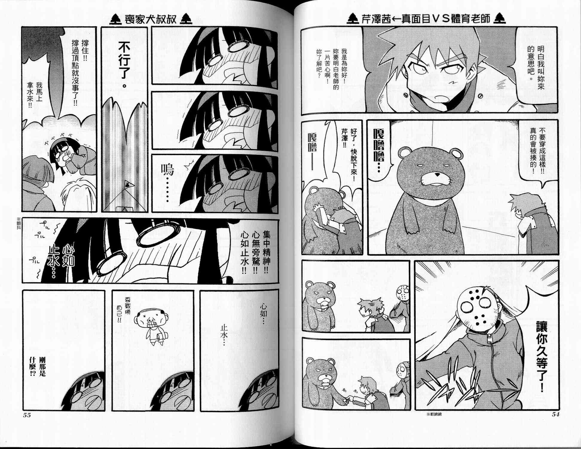 《不可思议的教室》漫画最新章节第2卷免费下拉式在线观看章节第【29】张图片