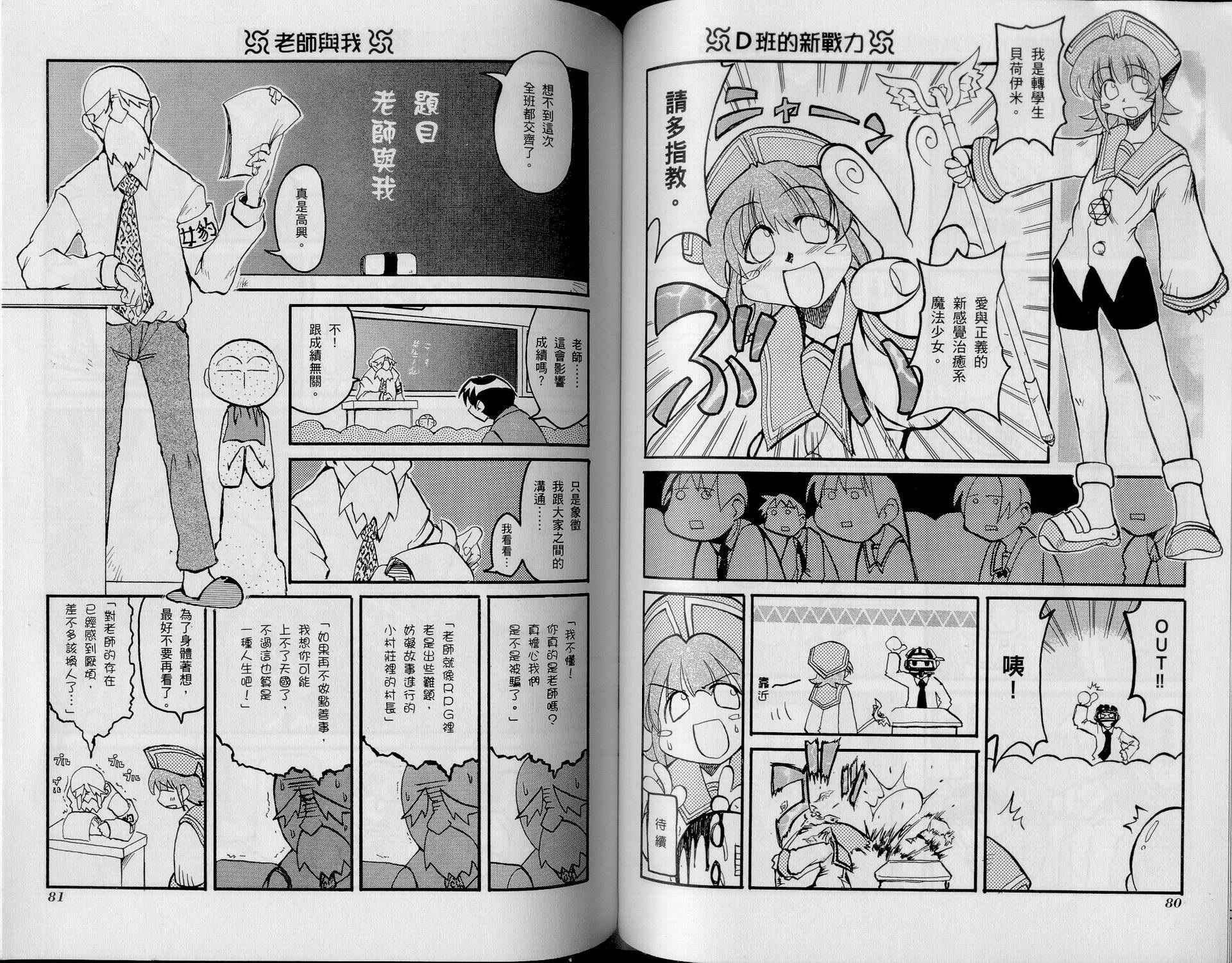 《不可思议的教室》漫画最新章节第1卷免费下拉式在线观看章节第【43】张图片