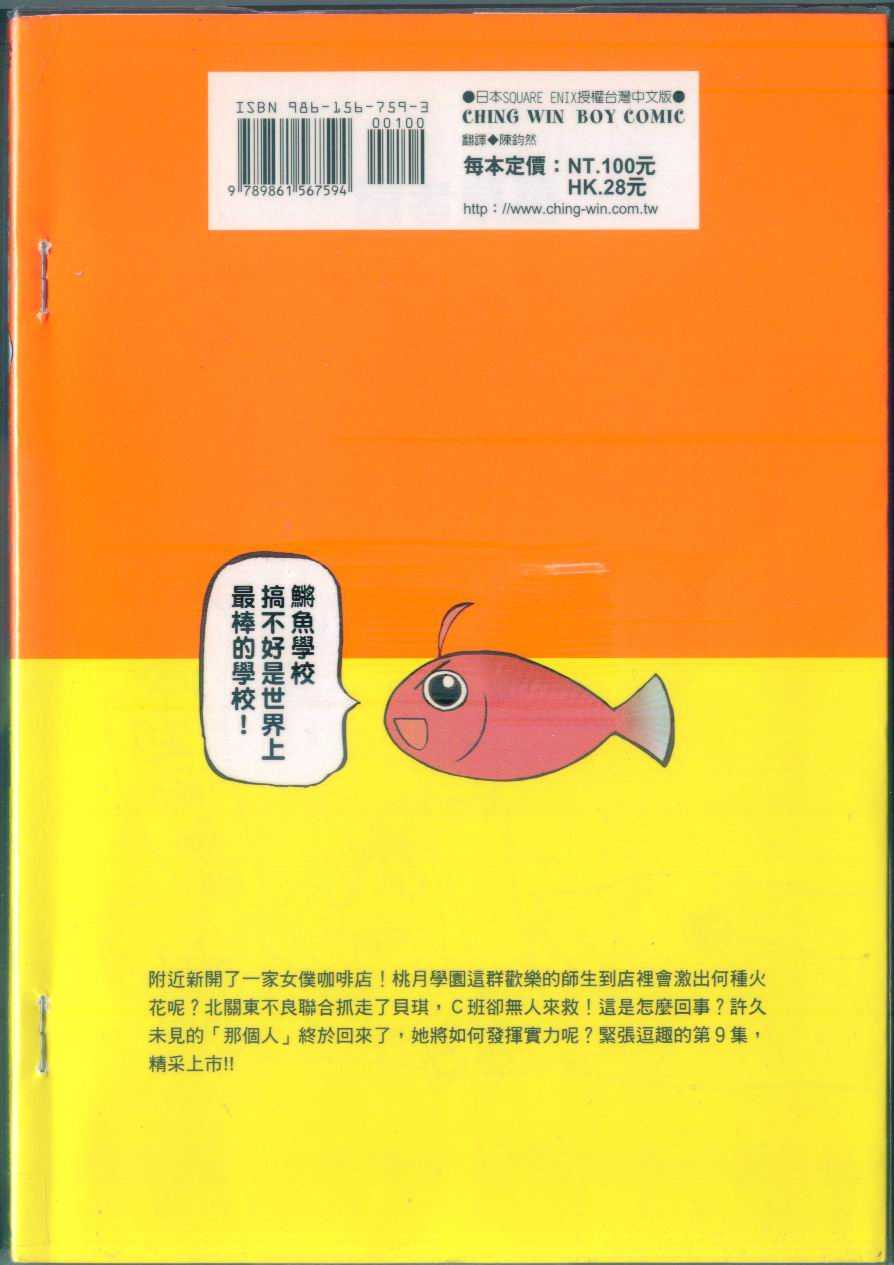 《不可思议的教室》漫画最新章节第9卷免费下拉式在线观看章节第【3】张图片