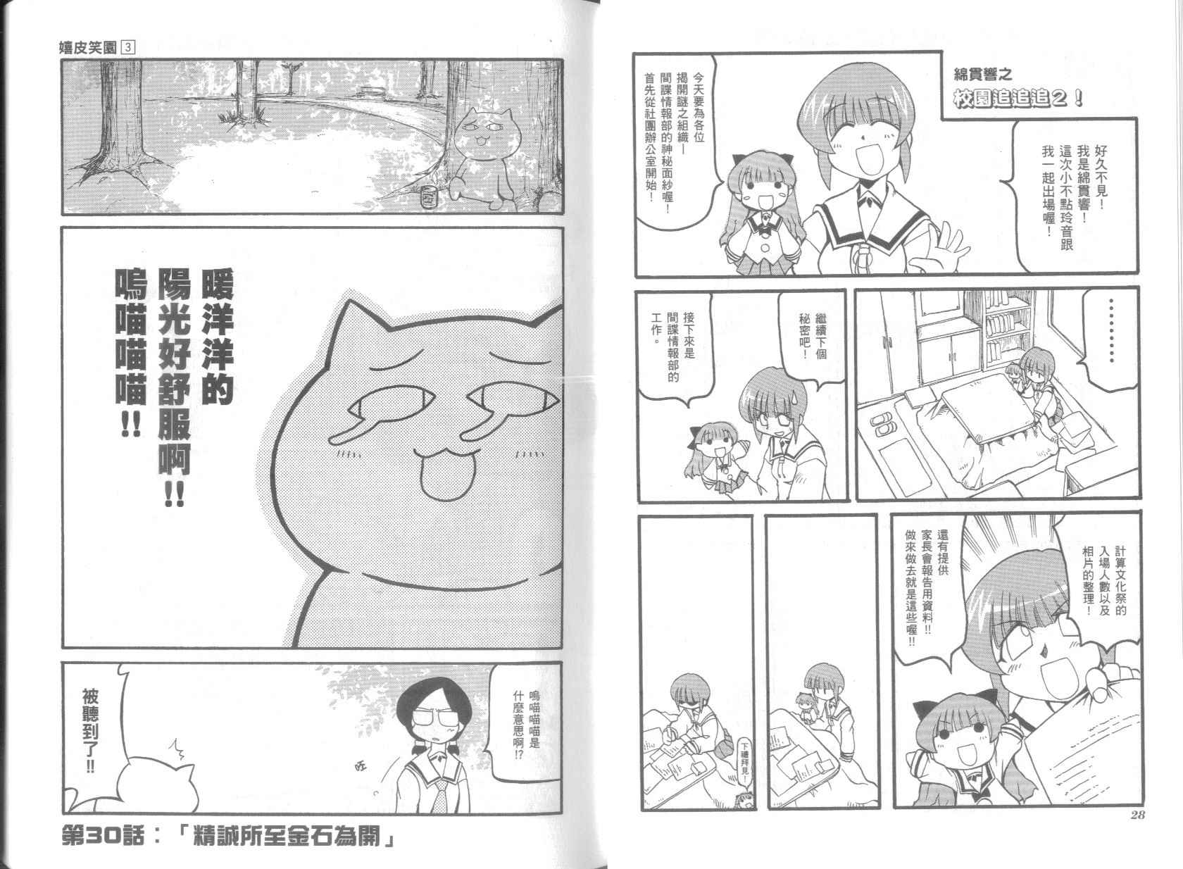 《不可思议的教室》漫画最新章节第3卷免费下拉式在线观看章节第【18】张图片