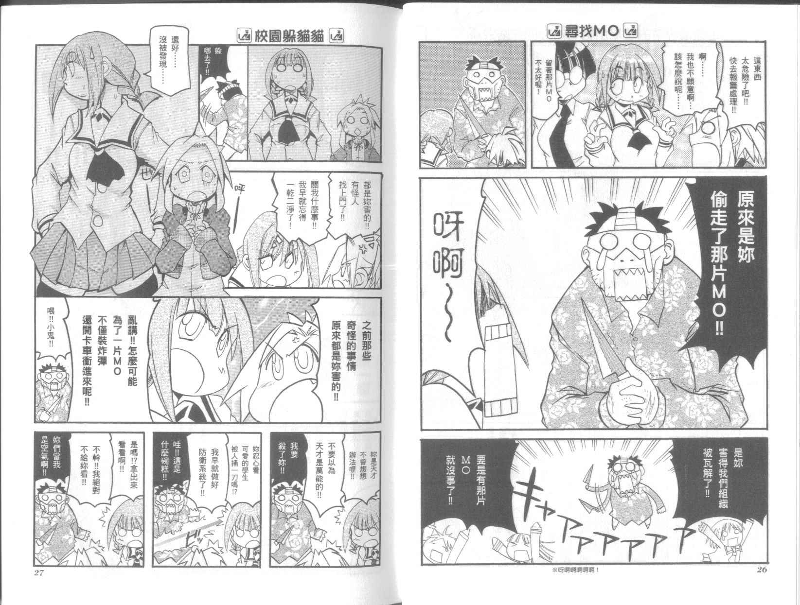 《不可思议的教室》漫画最新章节第7卷免费下拉式在线观看章节第【17】张图片