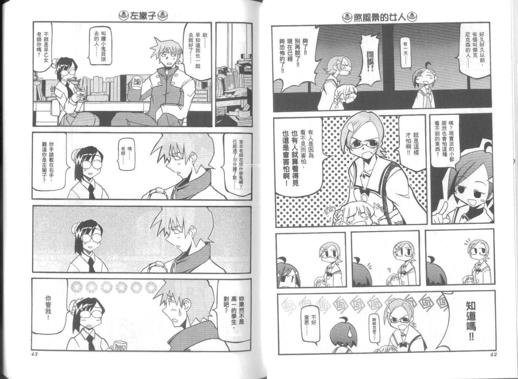 《不可思议的教室》漫画最新章节第3卷免费下拉式在线观看章节第【25】张图片