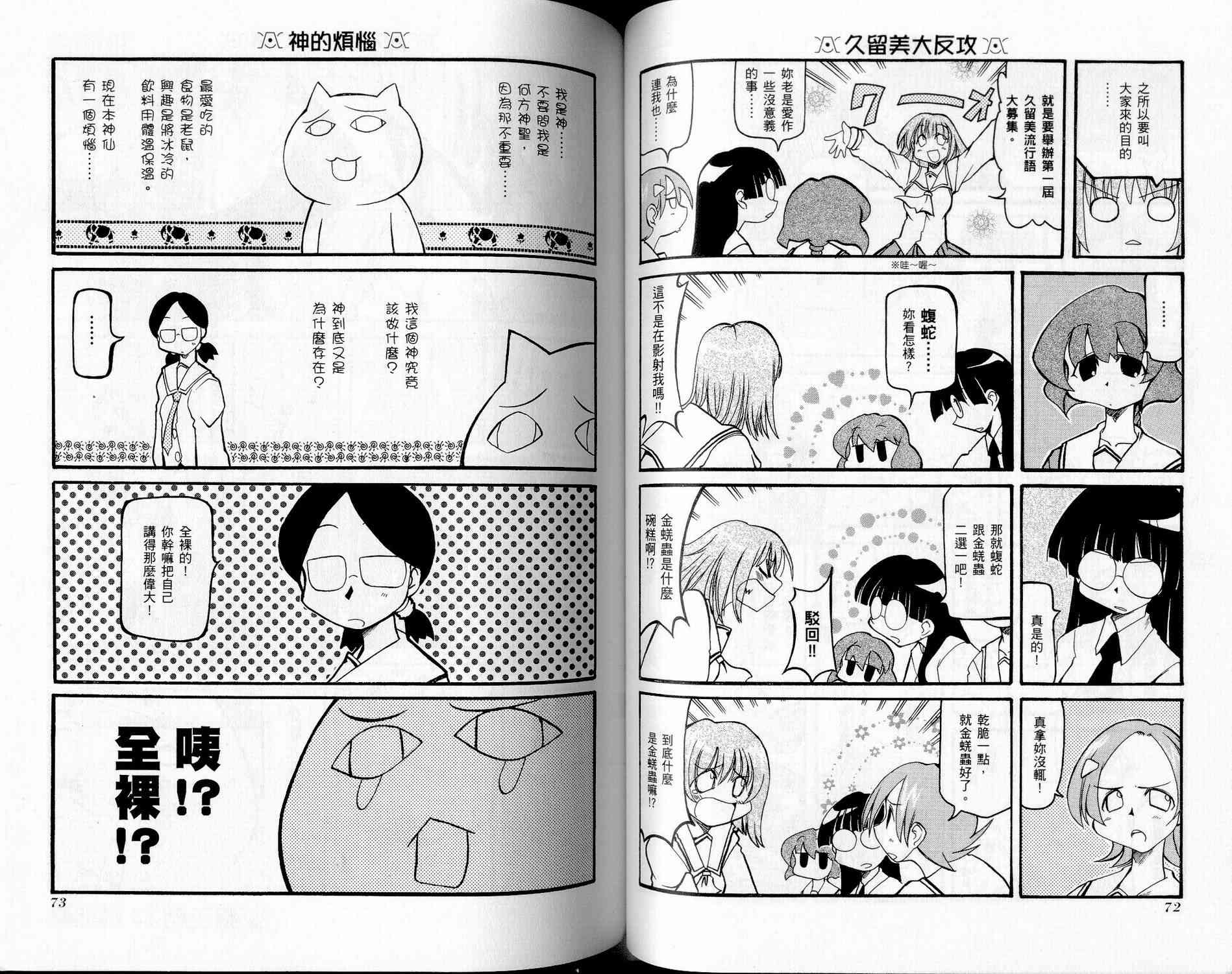 《不可思议的教室》漫画最新章节第2卷免费下拉式在线观看章节第【38】张图片