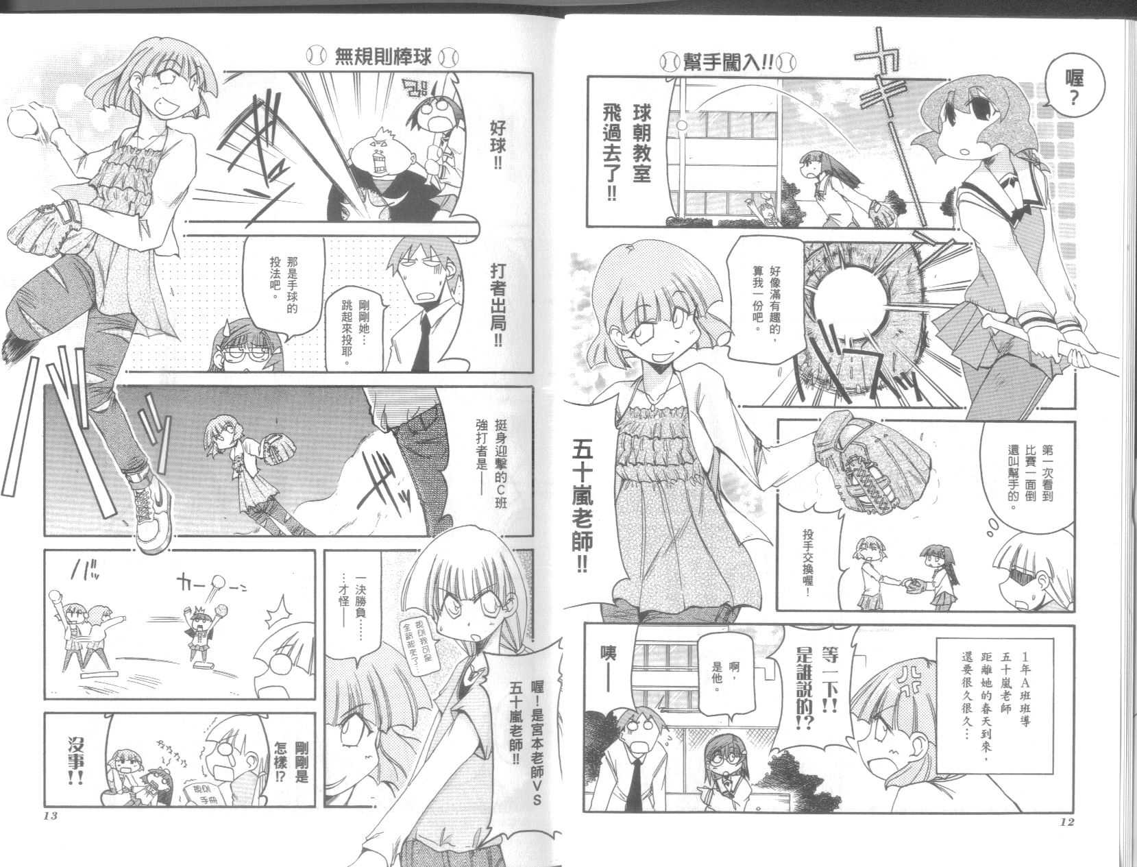 《不可思议的教室》漫画最新章节第9卷免费下拉式在线观看章节第【10】张图片