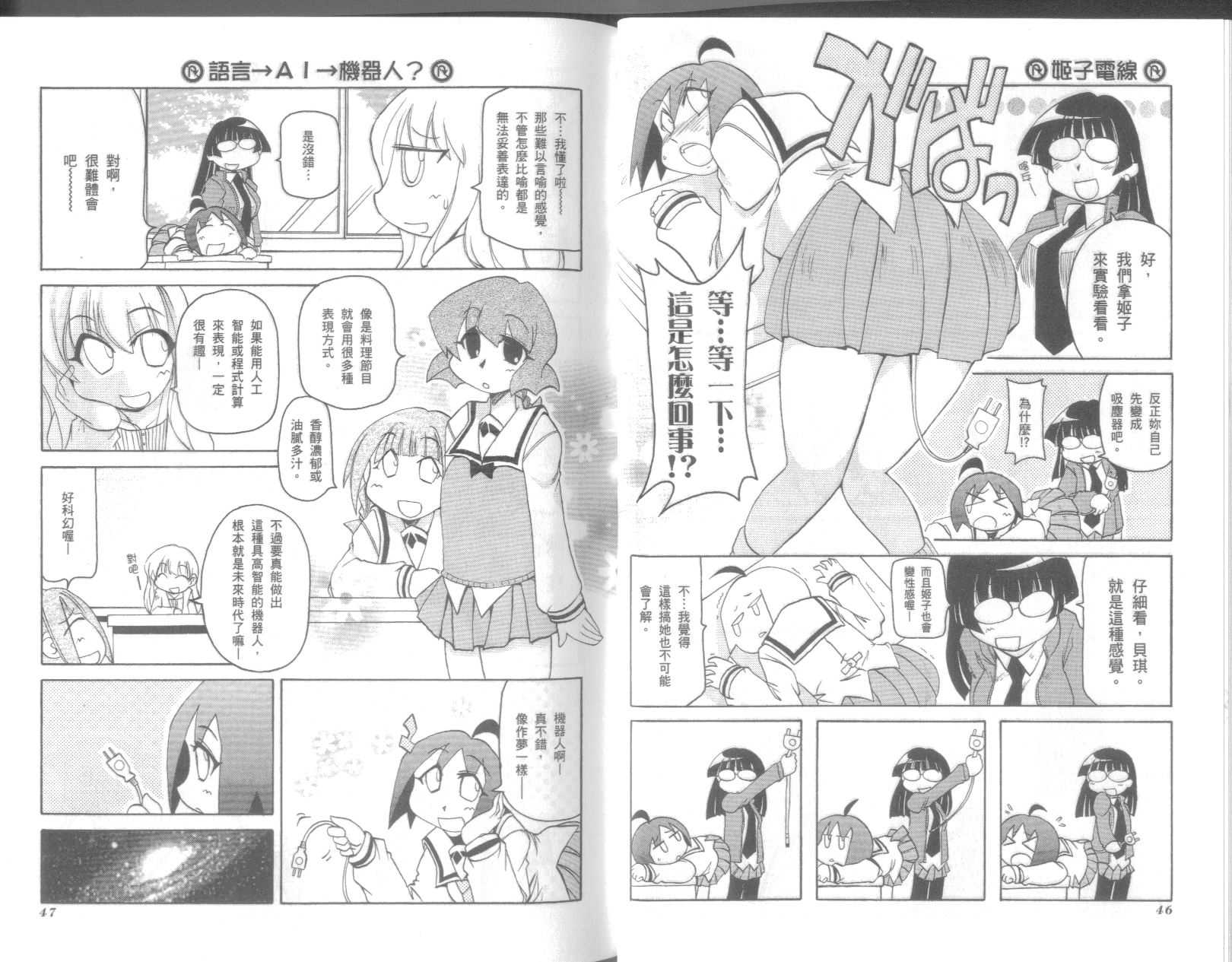 《不可思议的教室》漫画最新章节第9卷免费下拉式在线观看章节第【27】张图片