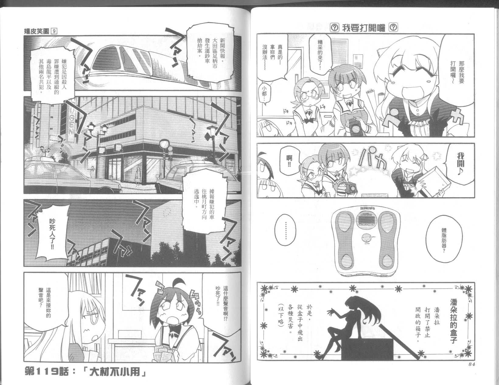 《不可思议的教室》漫画最新章节第9卷免费下拉式在线观看章节第【46】张图片