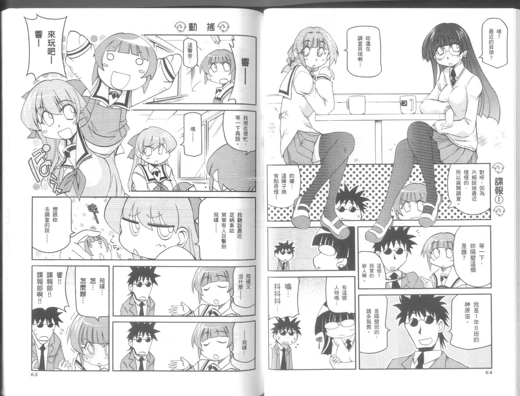 《不可思议的教室》漫画最新章节第9卷免费下拉式在线观看章节第【36】张图片