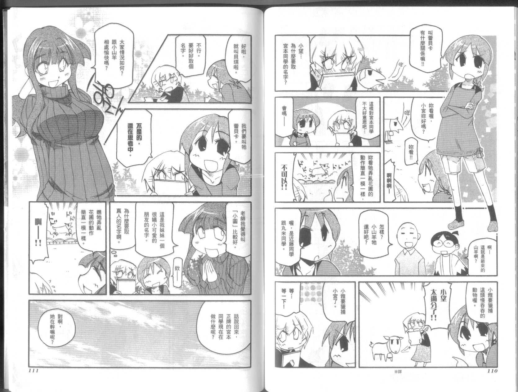 《不可思议的教室》漫画最新章节第9卷免费下拉式在线观看章节第【59】张图片