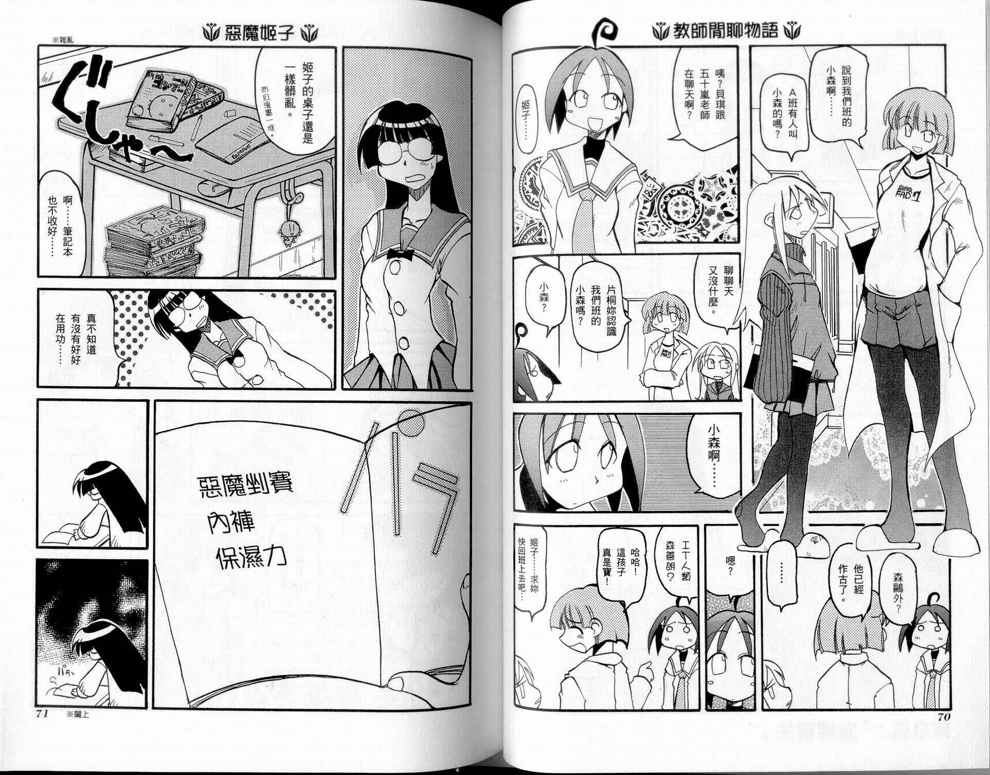 《不可思议的教室》漫画最新章节第1卷免费下拉式在线观看章节第【38】张图片