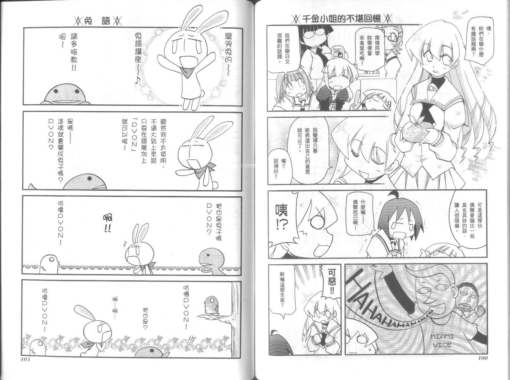 《不可思议的教室》漫画最新章节第7卷免费下拉式在线观看章节第【54】张图片