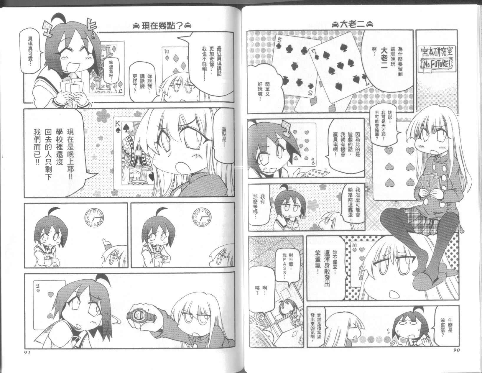 《不可思议的教室》漫画最新章节第9卷免费下拉式在线观看章节第【49】张图片