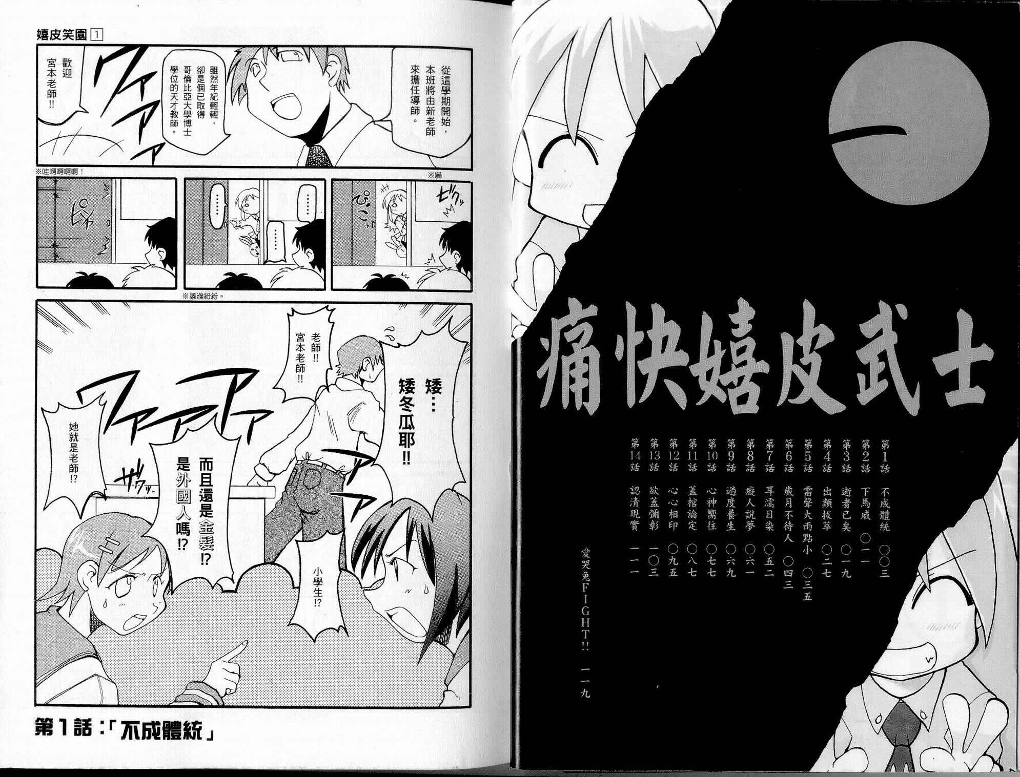 《不可思议的教室》漫画最新章节第1卷免费下拉式在线观看章节第【4】张图片