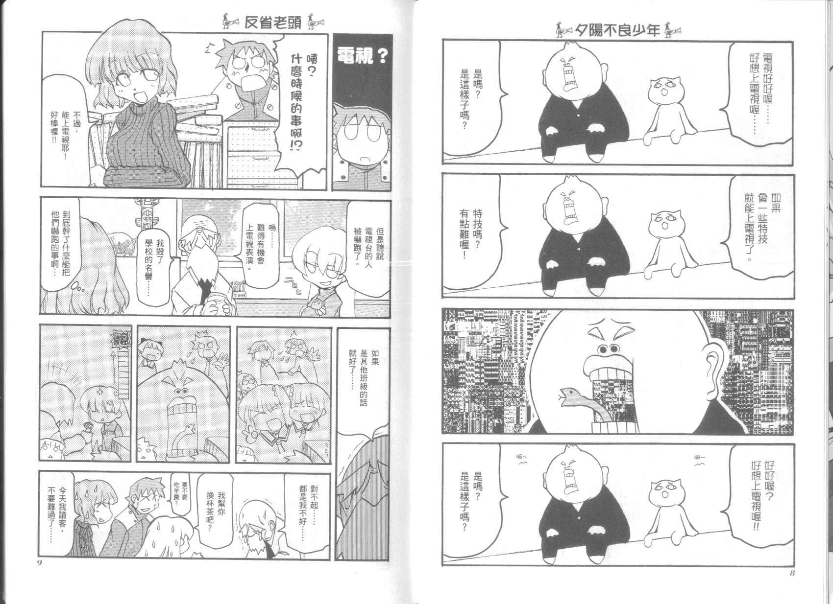 《不可思议的教室》漫画最新章节第4卷免费下拉式在线观看章节第【8】张图片