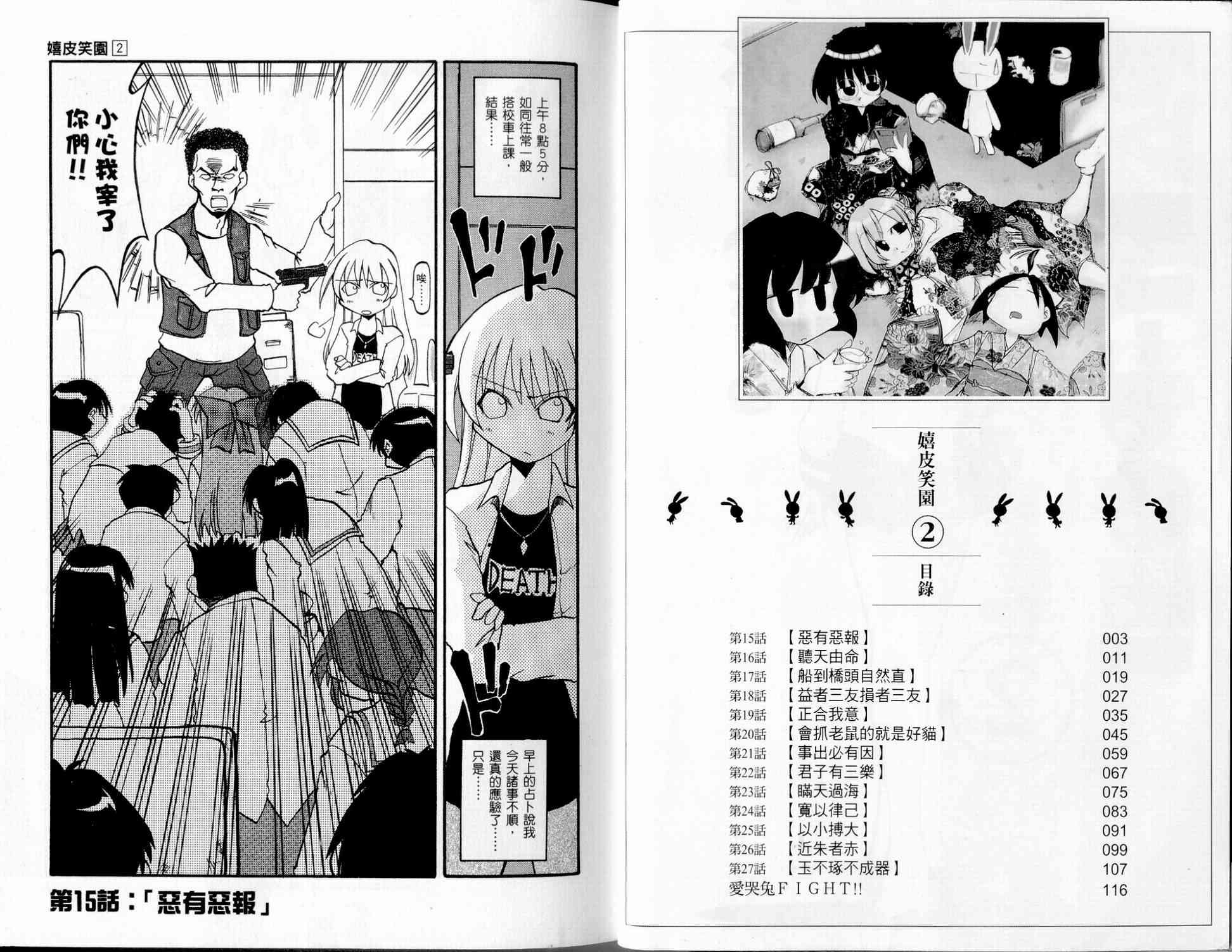 《不可思议的教室》漫画最新章节第2卷免费下拉式在线观看章节第【4】张图片