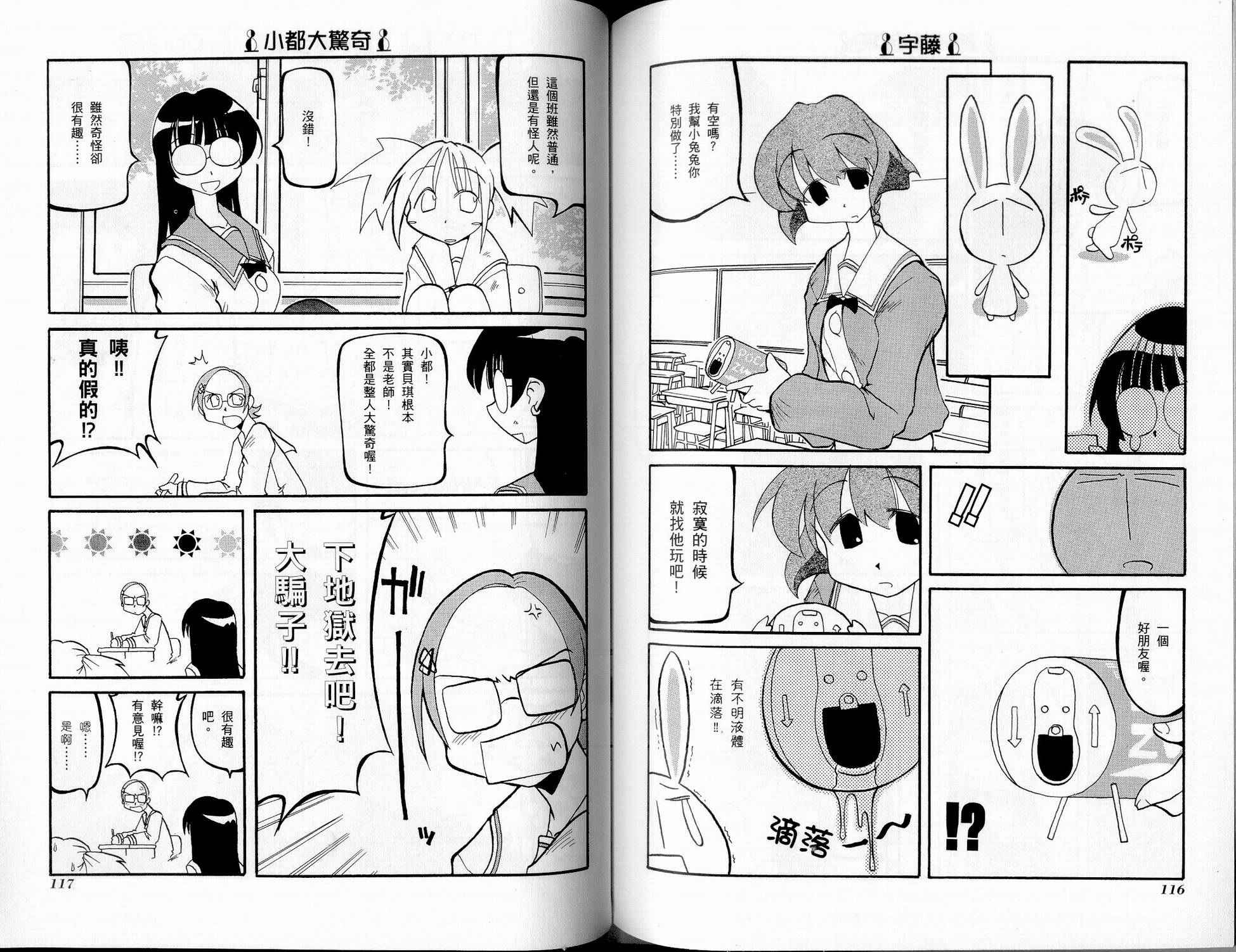 《不可思议的教室》漫画最新章节第1卷免费下拉式在线观看章节第【61】张图片