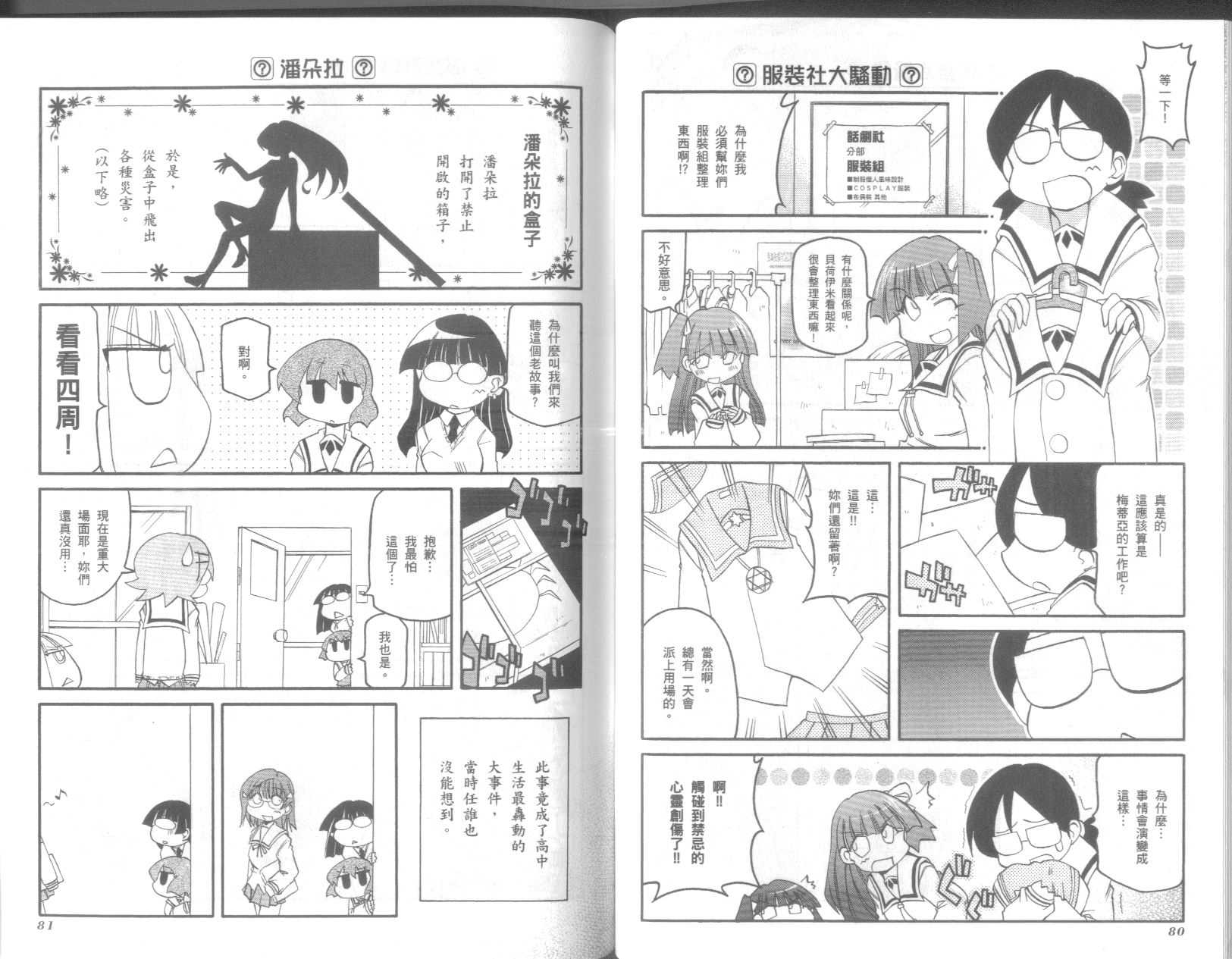 《不可思议的教室》漫画最新章节第9卷免费下拉式在线观看章节第【44】张图片