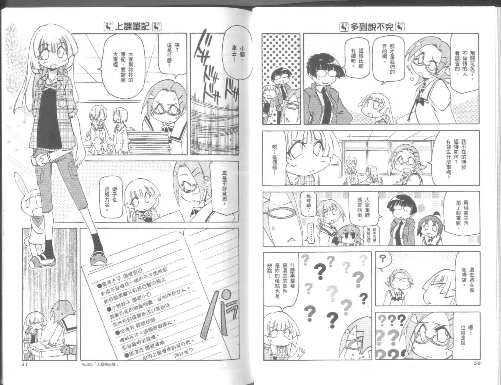 《不可思议的教室》漫画最新章节第9卷免费下拉式在线观看章节第【29】张图片