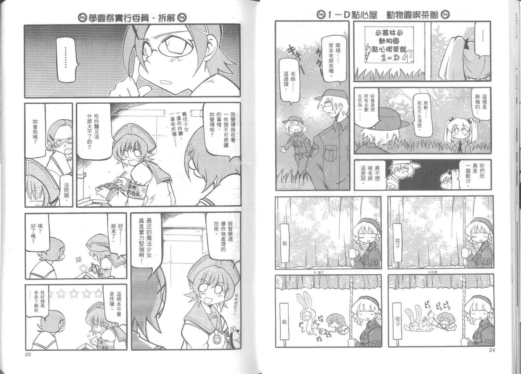 《不可思议的教室》漫画最新章节第3卷免费下拉式在线观看章节第【16】张图片