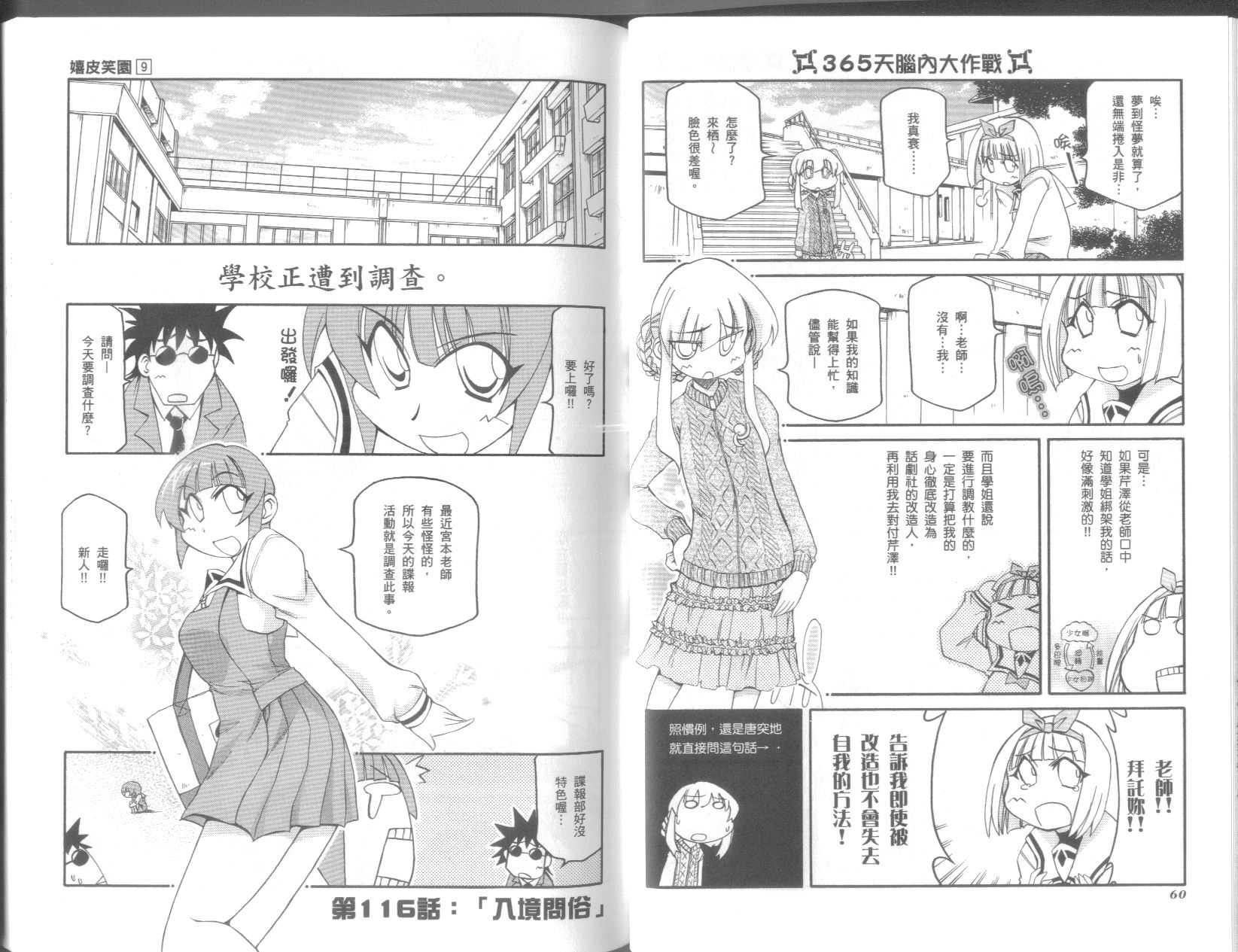 《不可思议的教室》漫画最新章节第9卷免费下拉式在线观看章节第【34】张图片