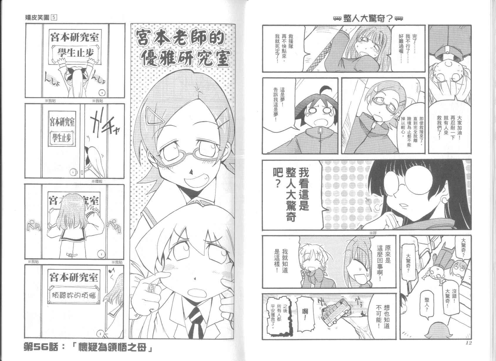 《不可思议的教室》漫画最新章节第5卷免费下拉式在线观看章节第【10】张图片