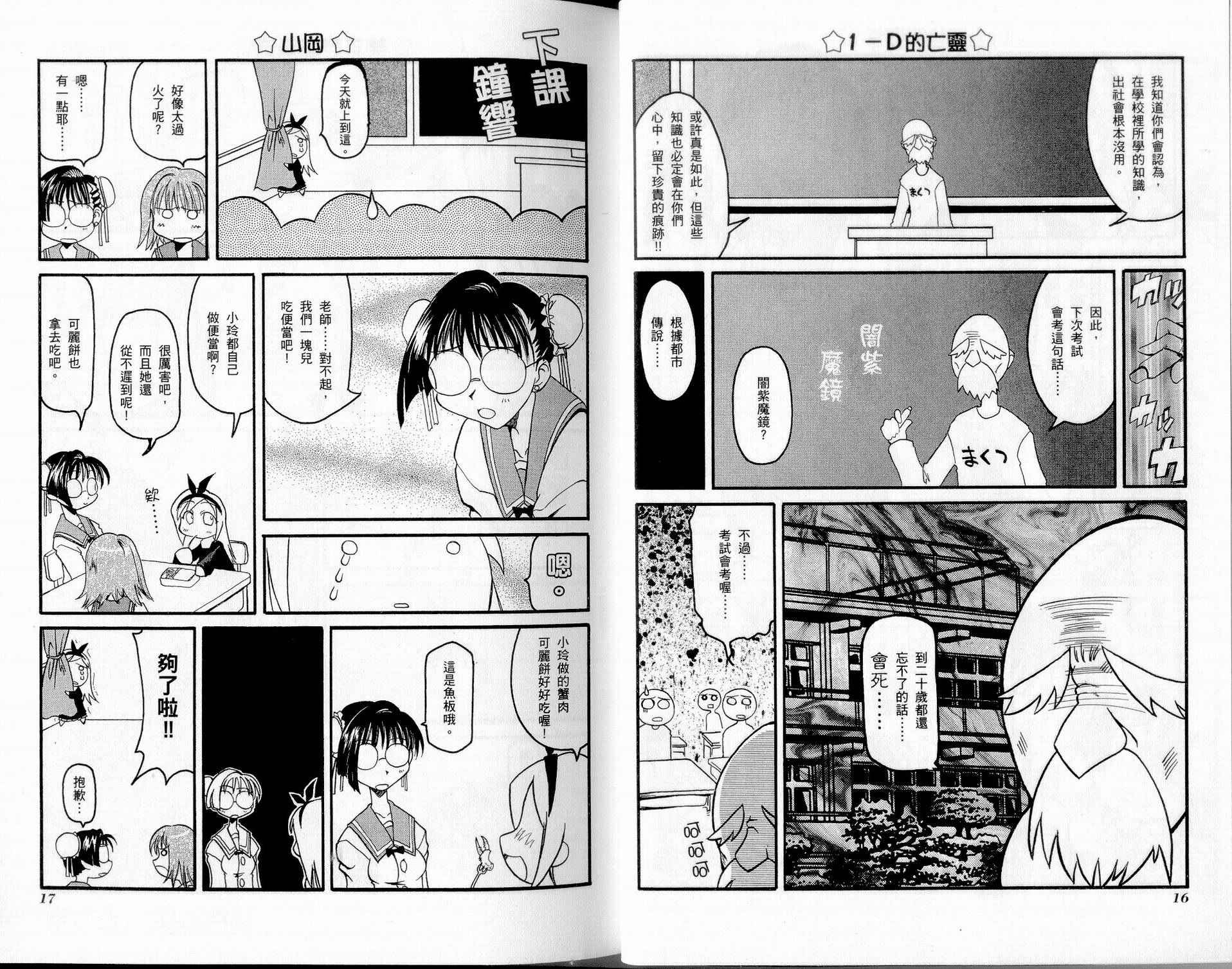 《不可思议的教室》漫画最新章节第1卷免费下拉式在线观看章节第【11】张图片