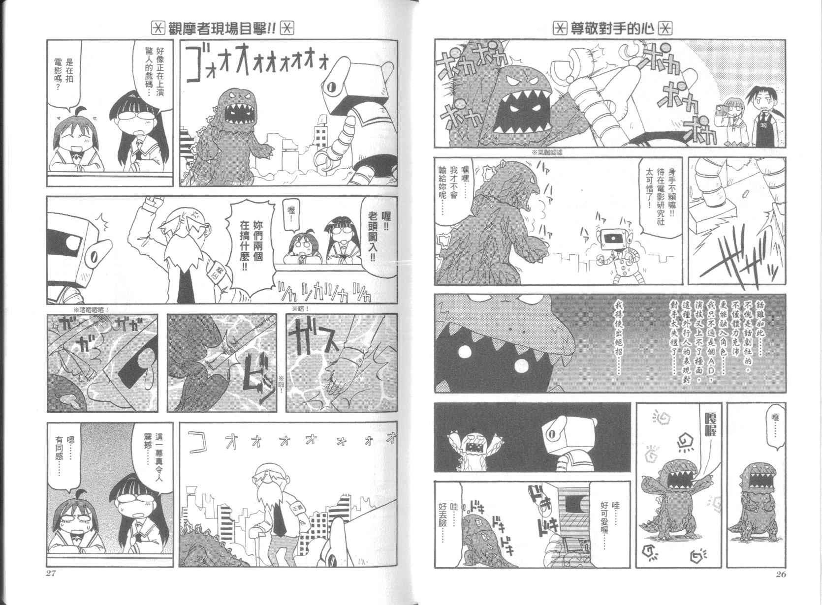 《不可思议的教室》漫画最新章节第5卷免费下拉式在线观看章节第【17】张图片