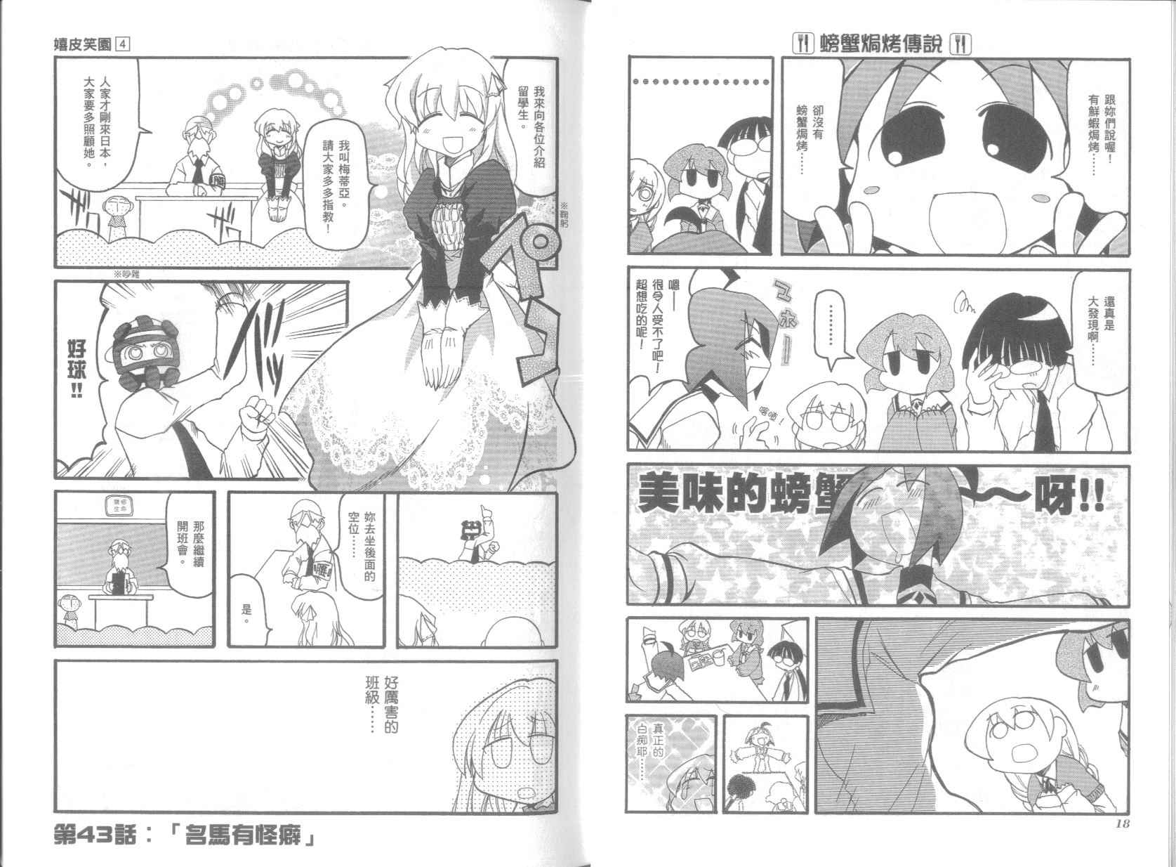 《不可思议的教室》漫画最新章节第4卷免费下拉式在线观看章节第【13】张图片