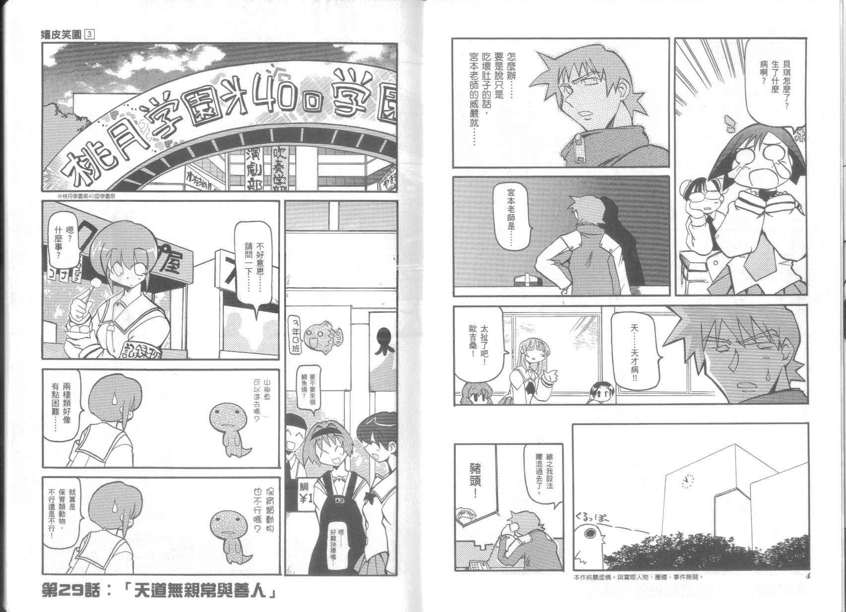 《不可思议的教室》漫画最新章节第3卷免费下拉式在线观看章节第【6】张图片