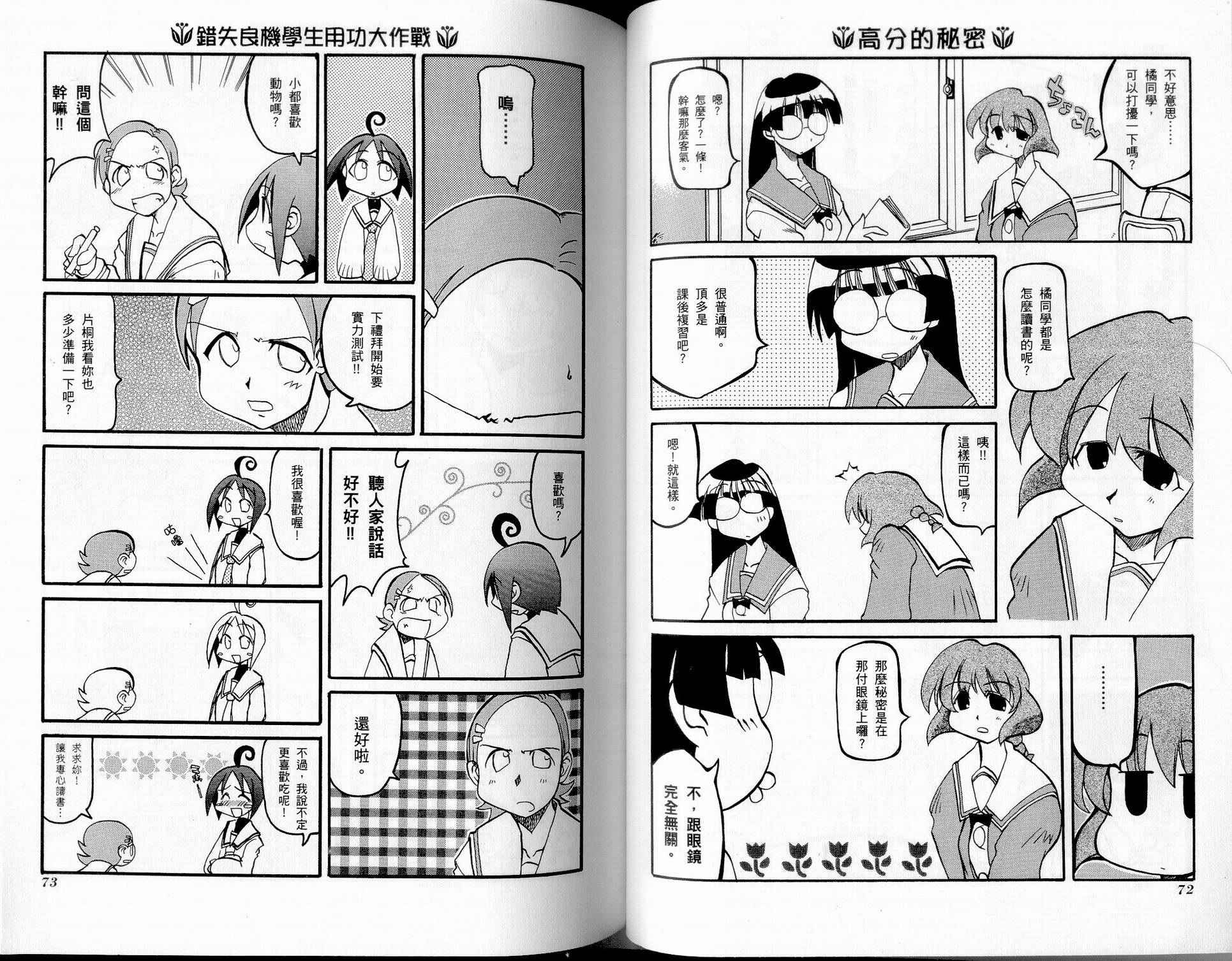 《不可思议的教室》漫画最新章节第1卷免费下拉式在线观看章节第【39】张图片