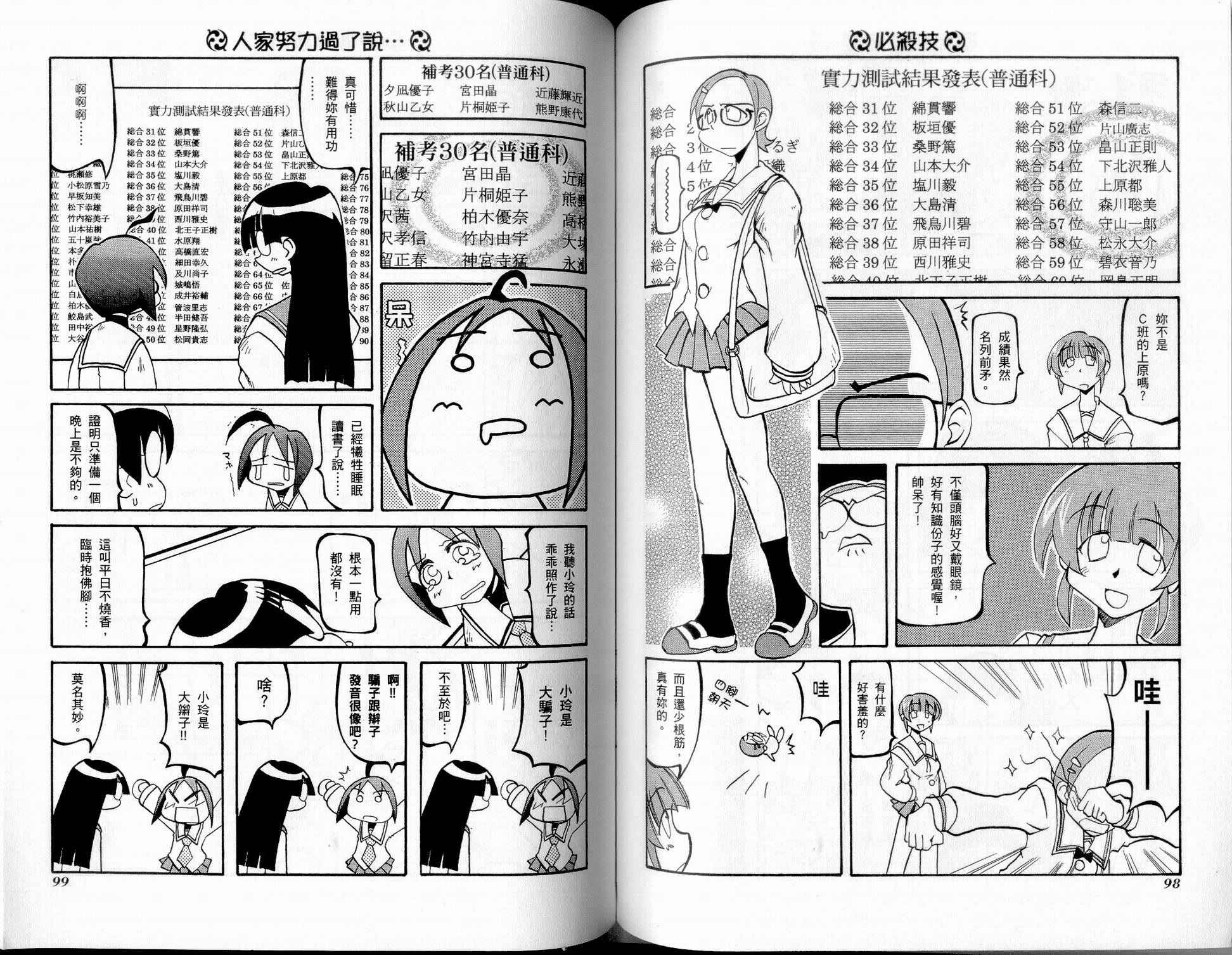 《不可思议的教室》漫画最新章节第1卷免费下拉式在线观看章节第【52】张图片