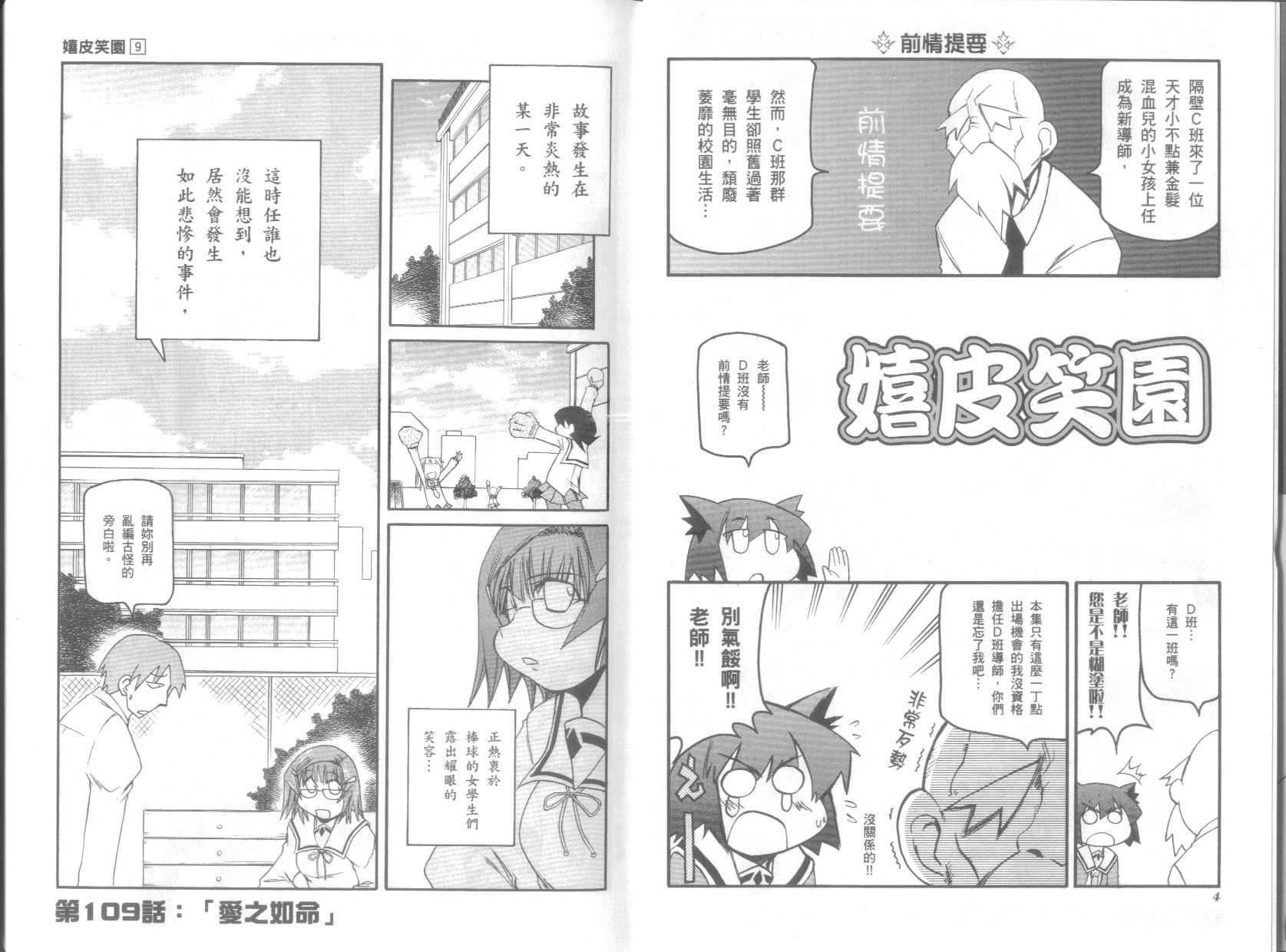 《不可思议的教室》漫画最新章节第9卷免费下拉式在线观看章节第【6】张图片