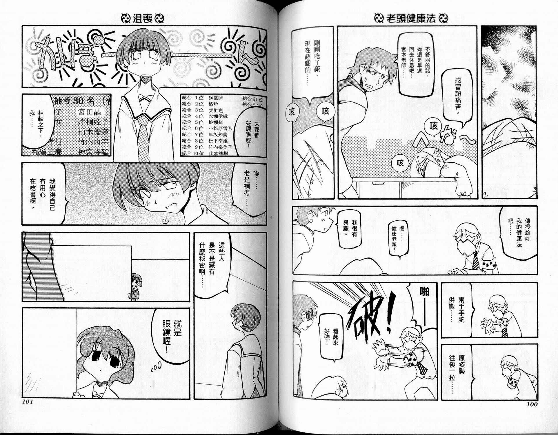 《不可思议的教室》漫画最新章节第1卷免费下拉式在线观看章节第【53】张图片