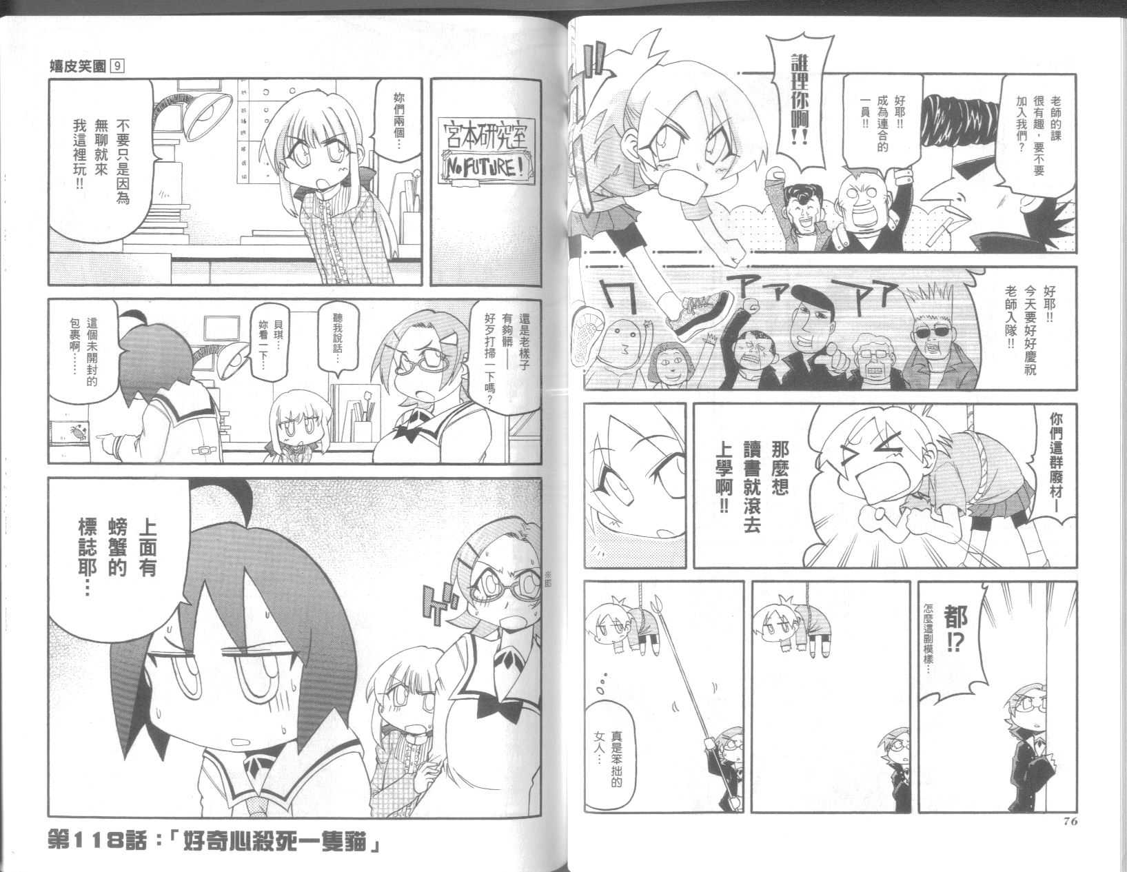 《不可思议的教室》漫画最新章节第9卷免费下拉式在线观看章节第【42】张图片