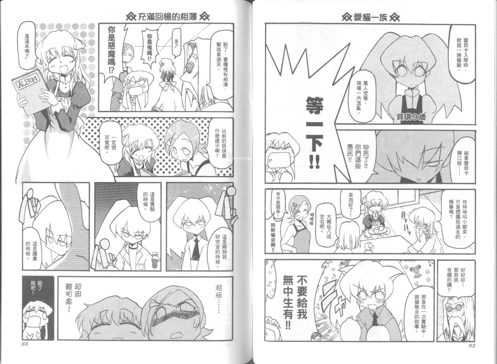 《不可思议的教室》漫画最新章节第3卷免费下拉式在线观看章节第【45】张图片