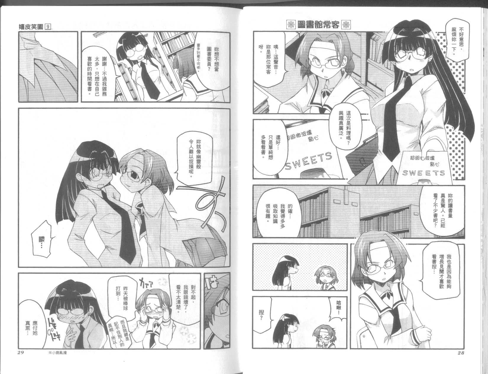 《不可思议的教室》漫画最新章节第9卷免费下拉式在线观看章节第【18】张图片